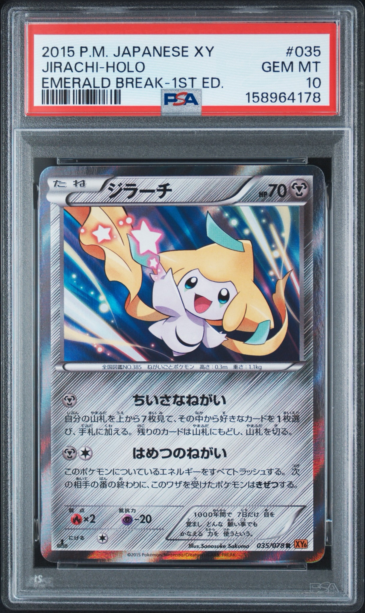 PSA10】ジラーチ R [XY6 035/078](拡張パック「エメラルドブレイク