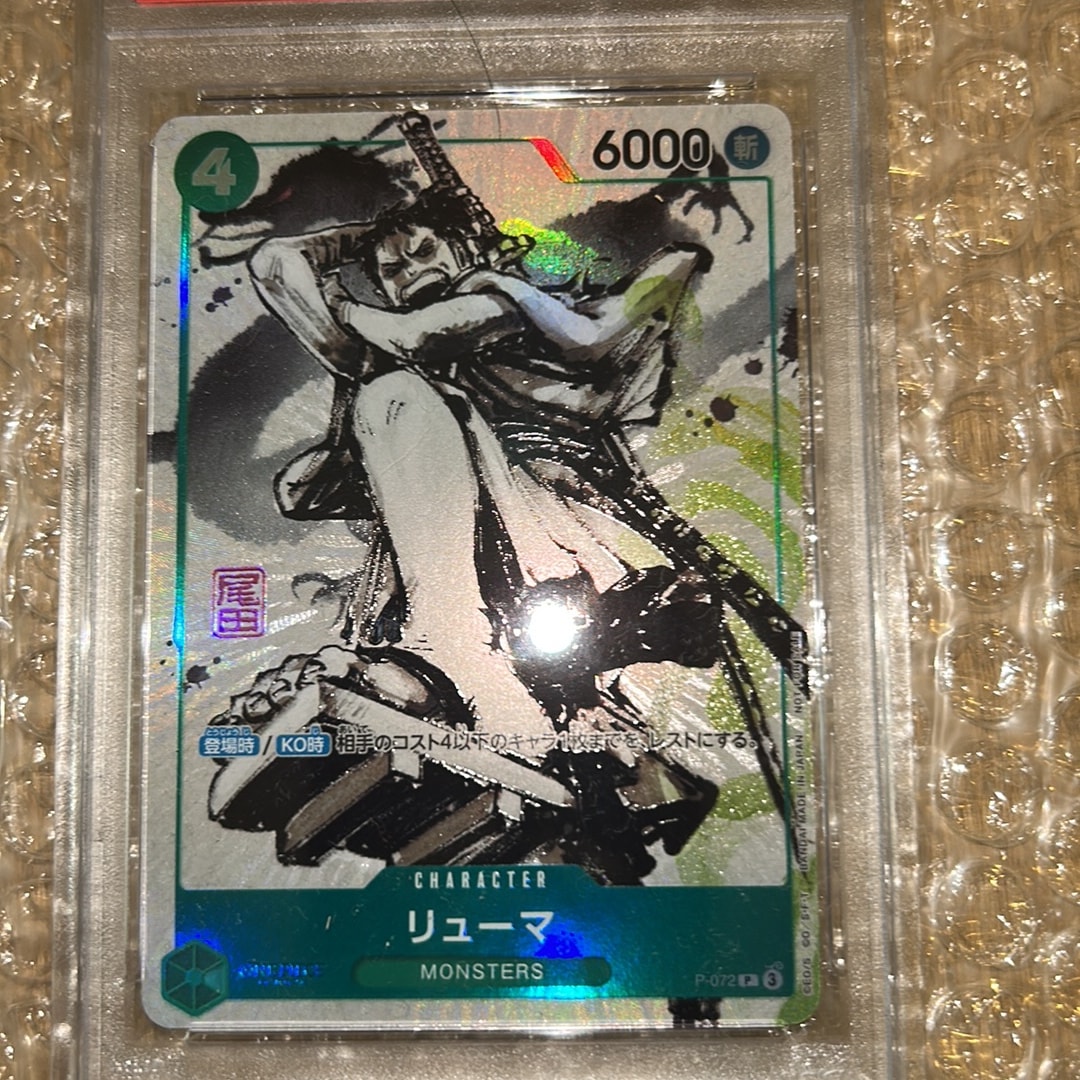 PSA10】リューマ P [P-072] (『MONSTERS 一百三情飛龍侍極』 公式