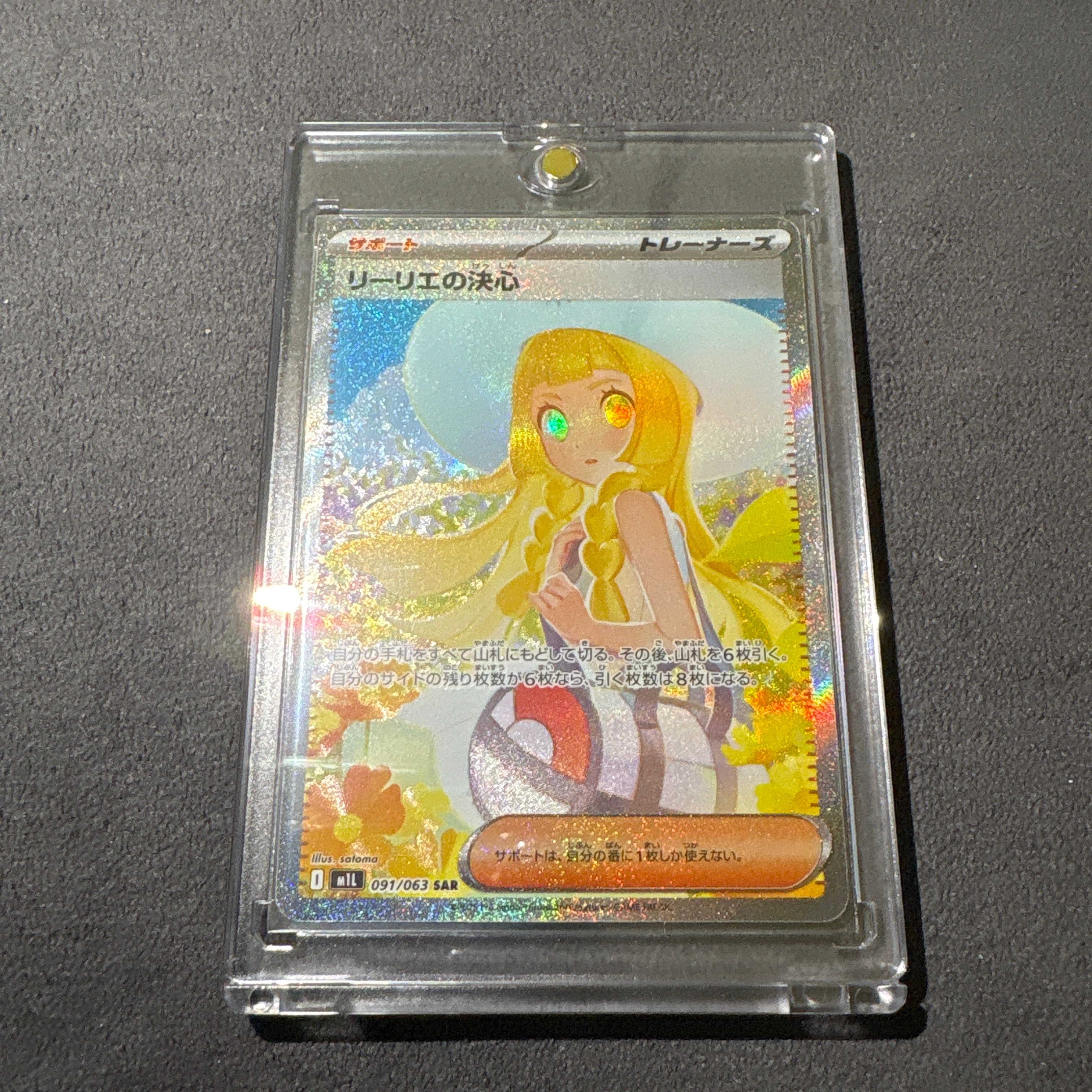 リーリエの決心 SAR [M1L 091/063](拡張パック「メガブレイブ」)
