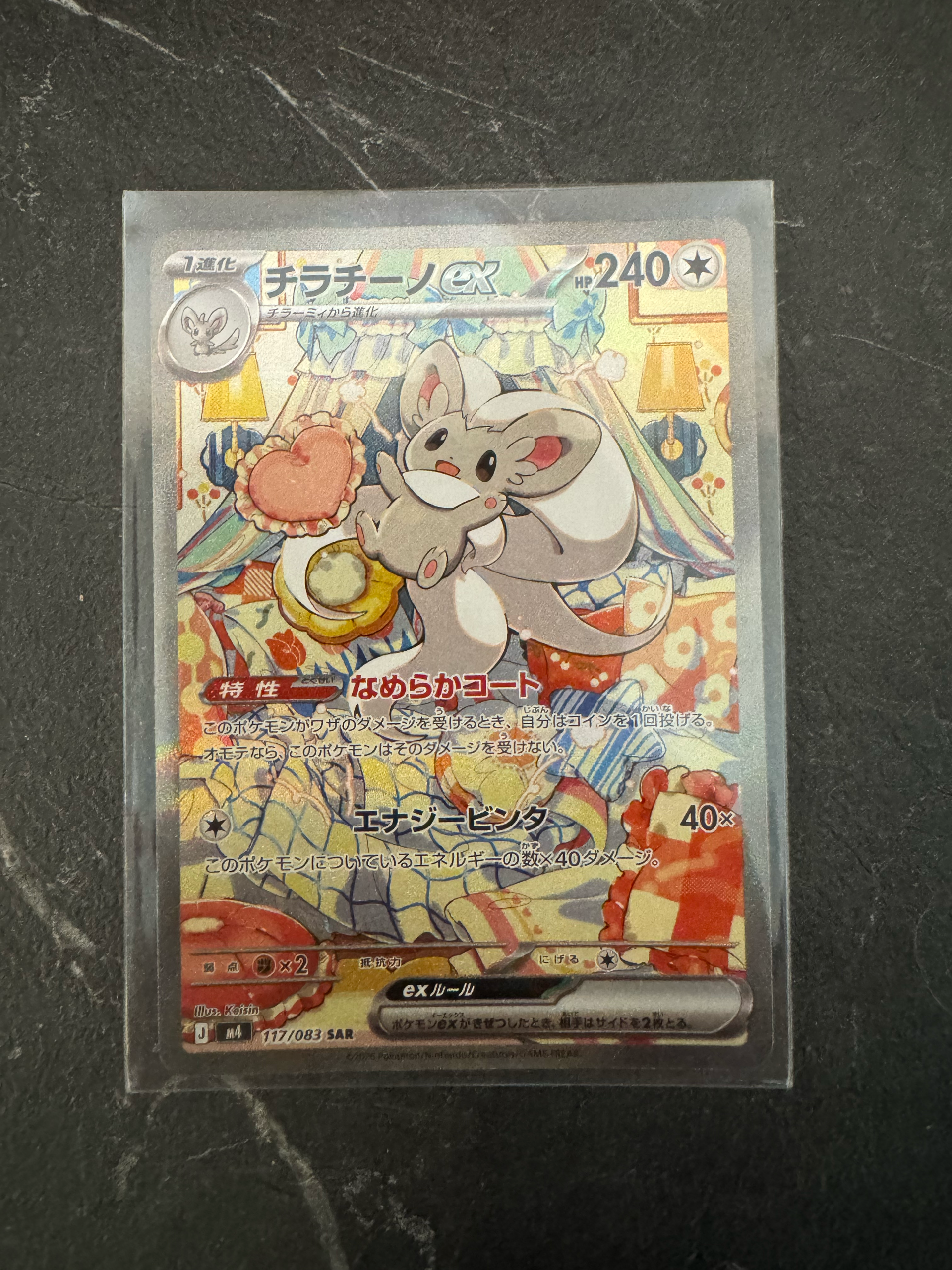 PSA10】チラチーノex SAR [M4 117/083](拡張パック「ニンジャスピナー