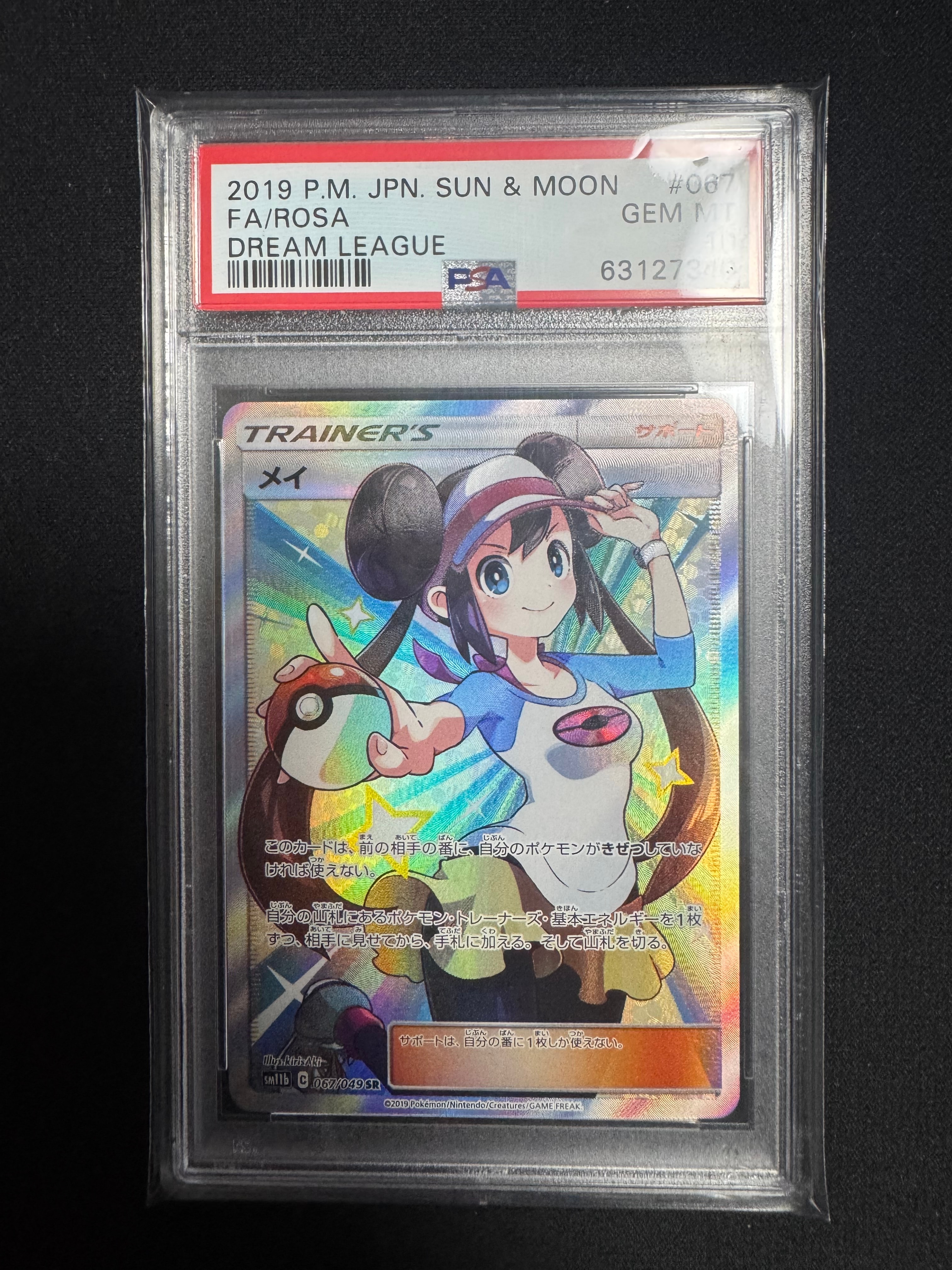 メイ SR[SM11b 067/049](強化拡張パック「ドリームリーグ」)