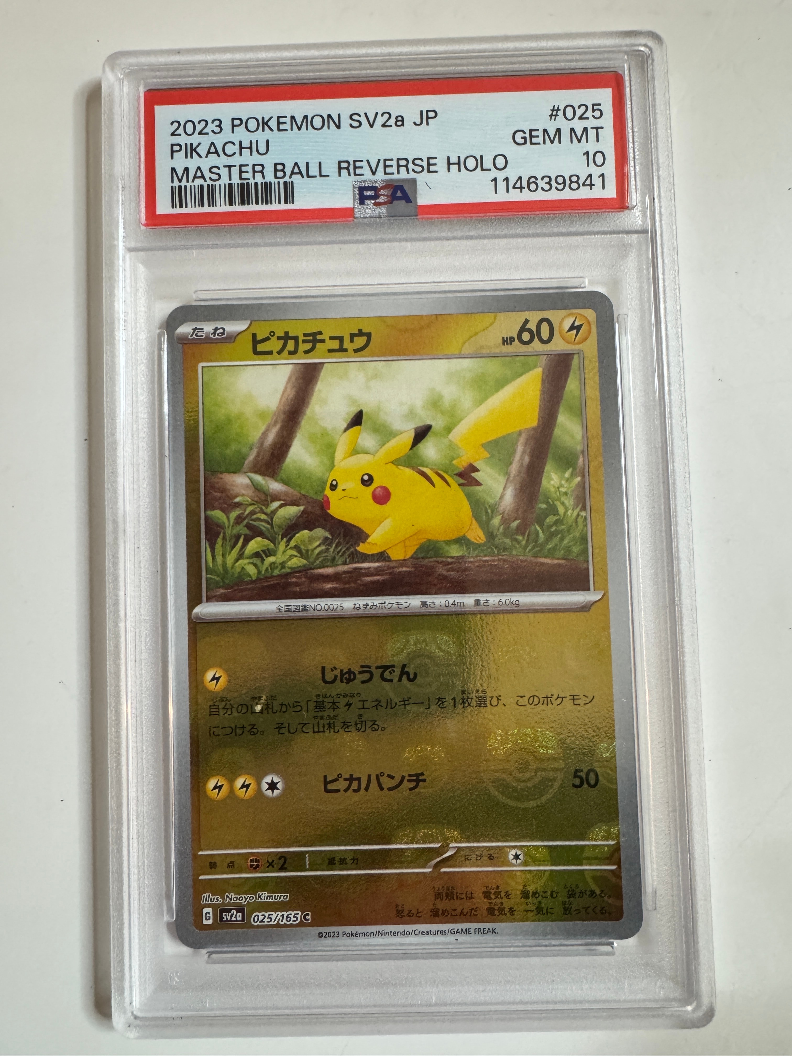 ピカチュウ C: マスターボールミラー (マスボピカチュウ) [SV2a 025/165](強化拡張パック「ポケモンカード151」)