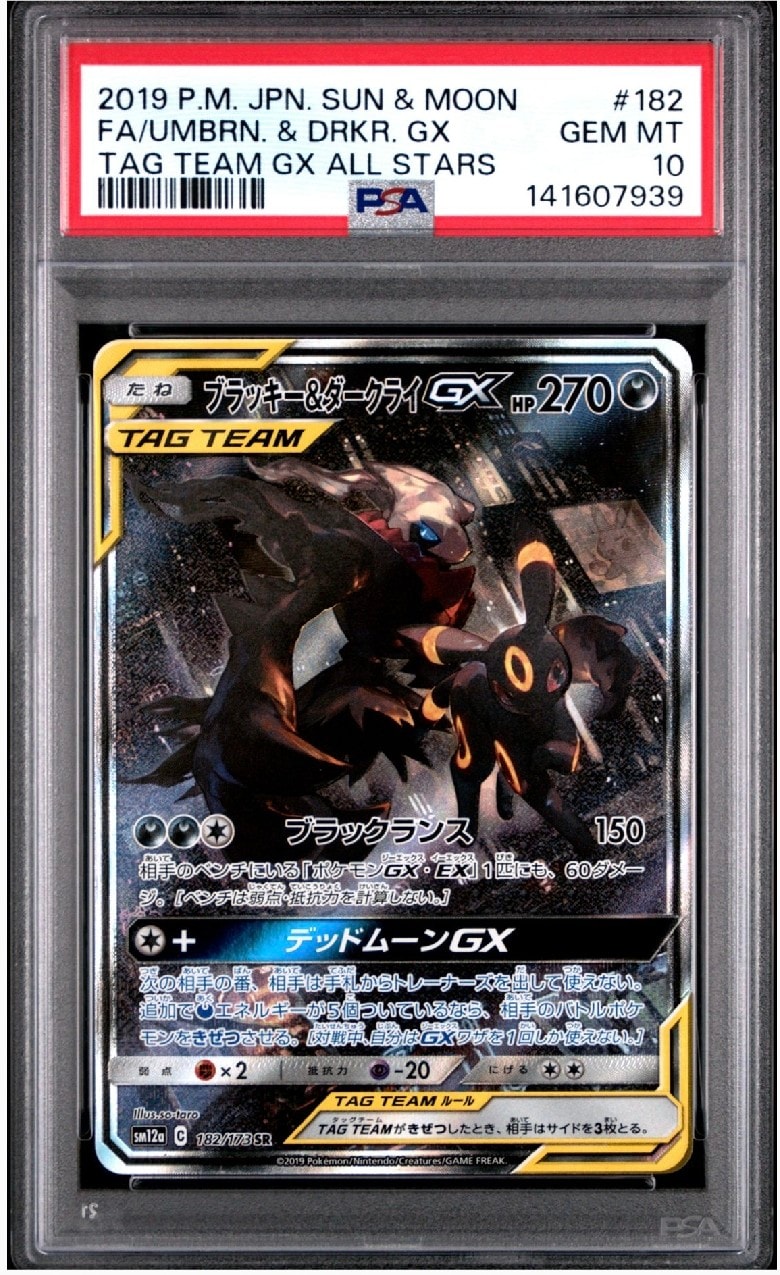 ブラッキー&ダークライGX SR: SA[SM12a 182/173](ハイクラスパック「TAG TEAM GX タッグオールスターズ」)