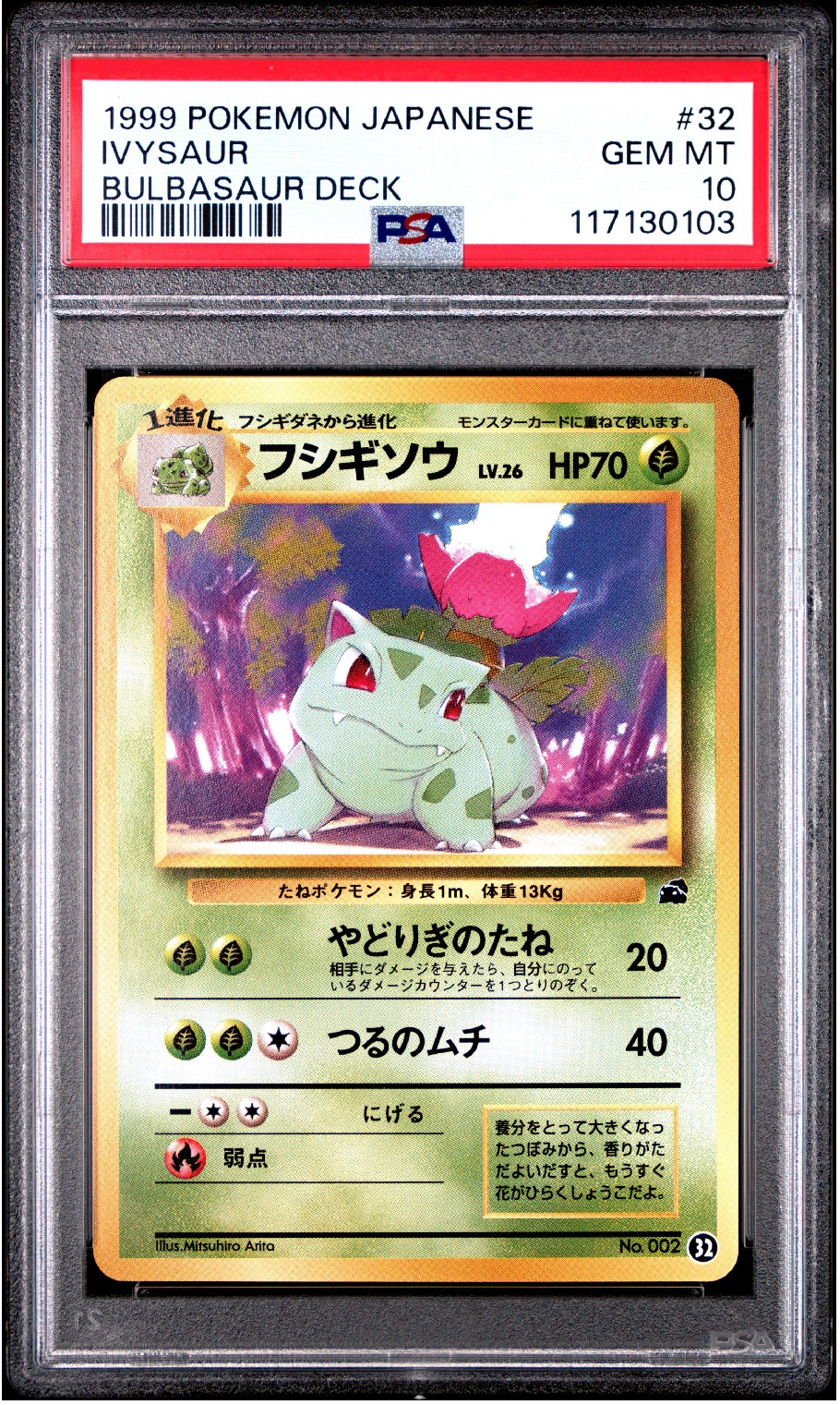 フシギソウ : 旧裏 [PMCGI No.032](拡張パック「イントロパック」)