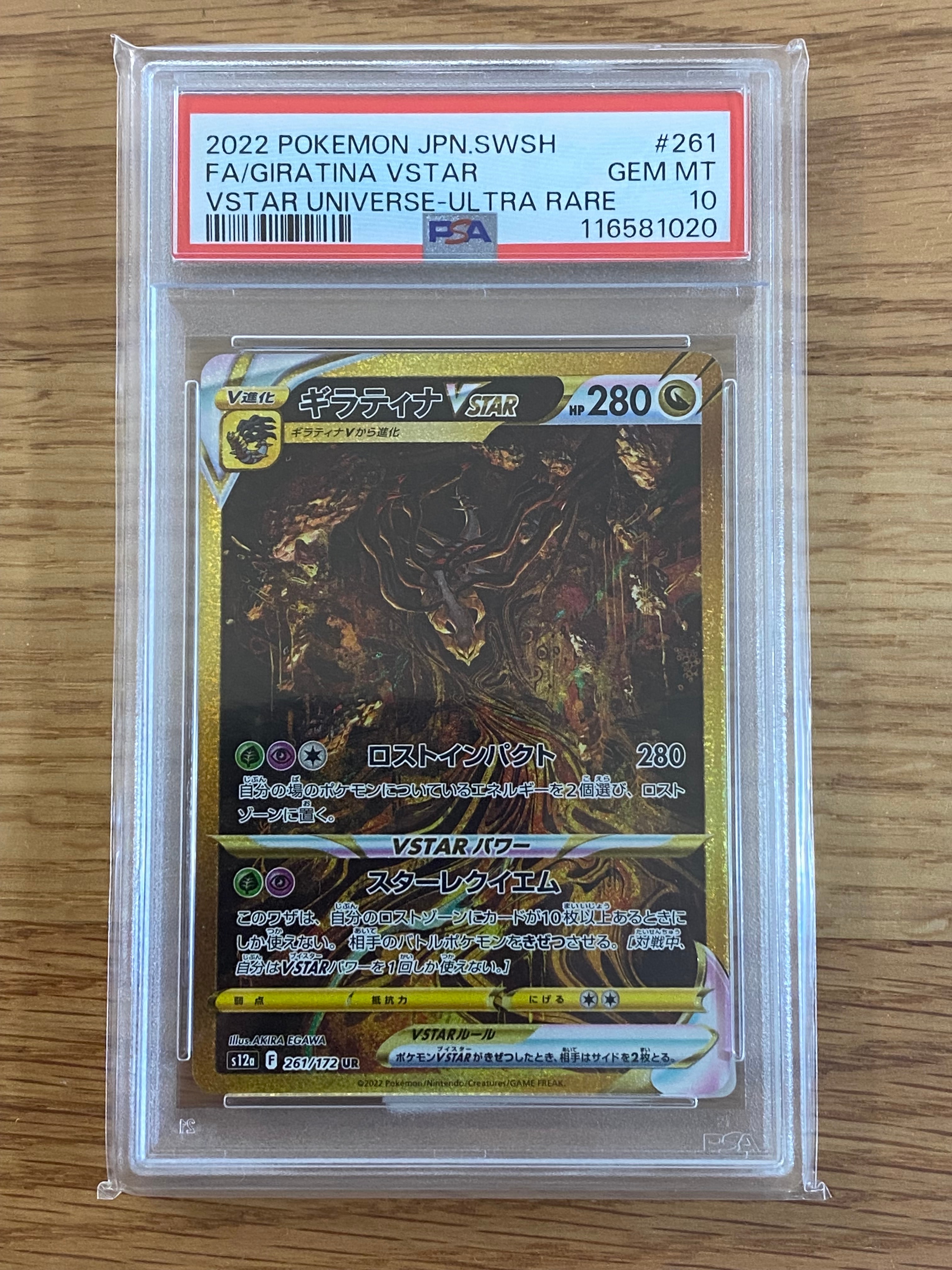 ギラティナVSTAR UR[s12a 261/172](ハイクラスパック「VSTARユニバース」)