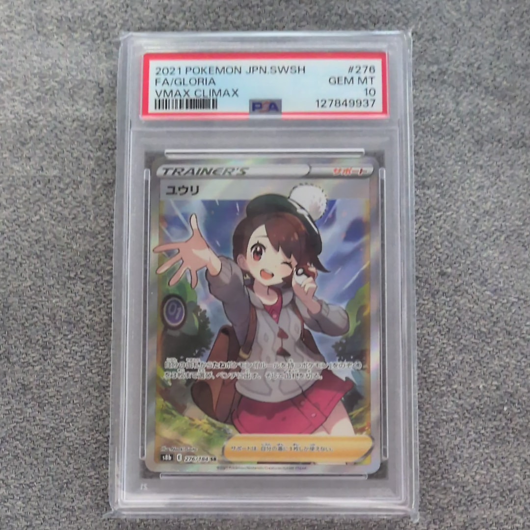 ユウリ SR[S8b 276/184](ハイクラスパック「VMAXクライマックス」)