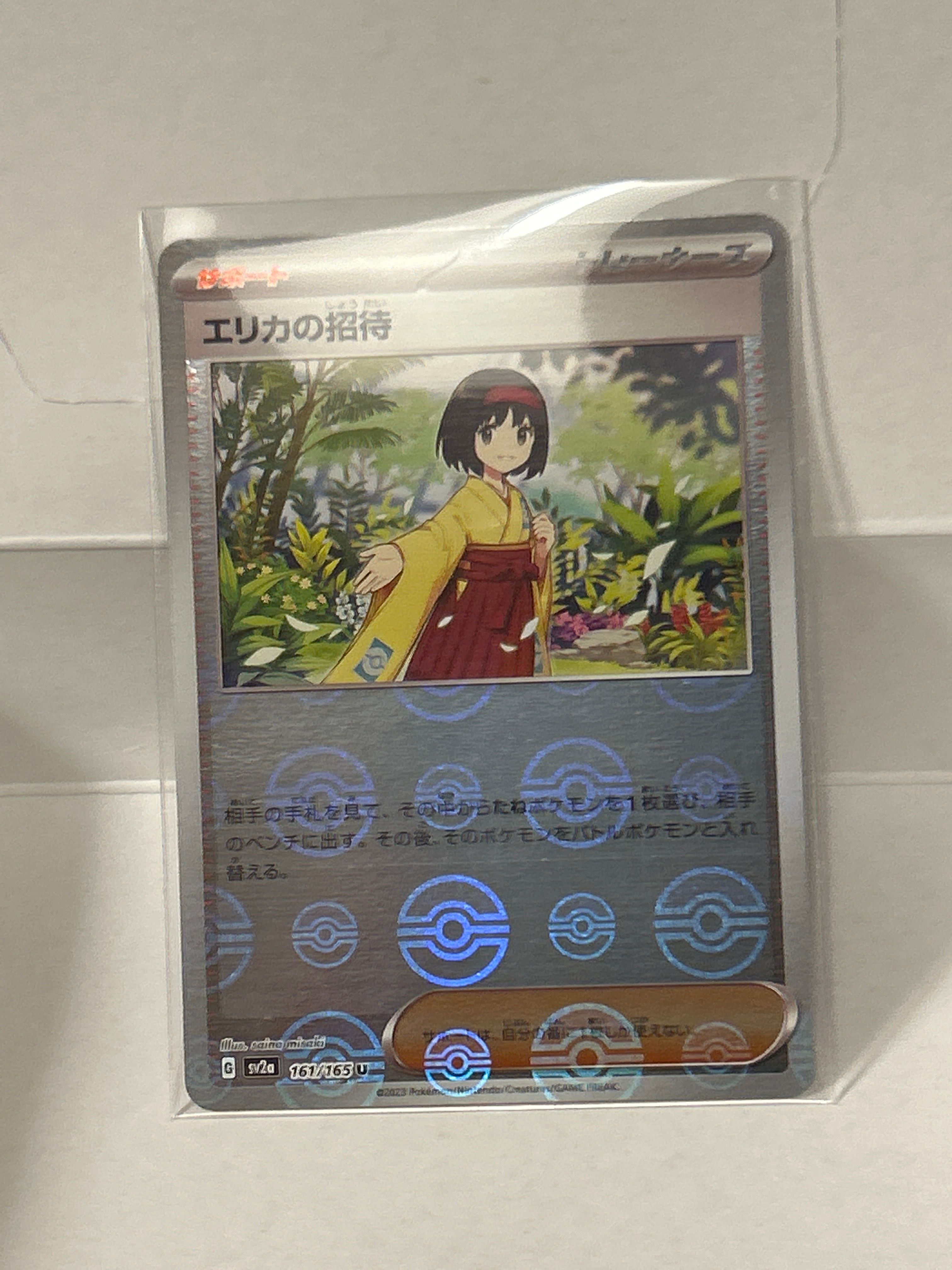 エリカの招待 U: モンスターボールミラー[SV2a 161/165](強化拡張パック「ポケモンカード151」)