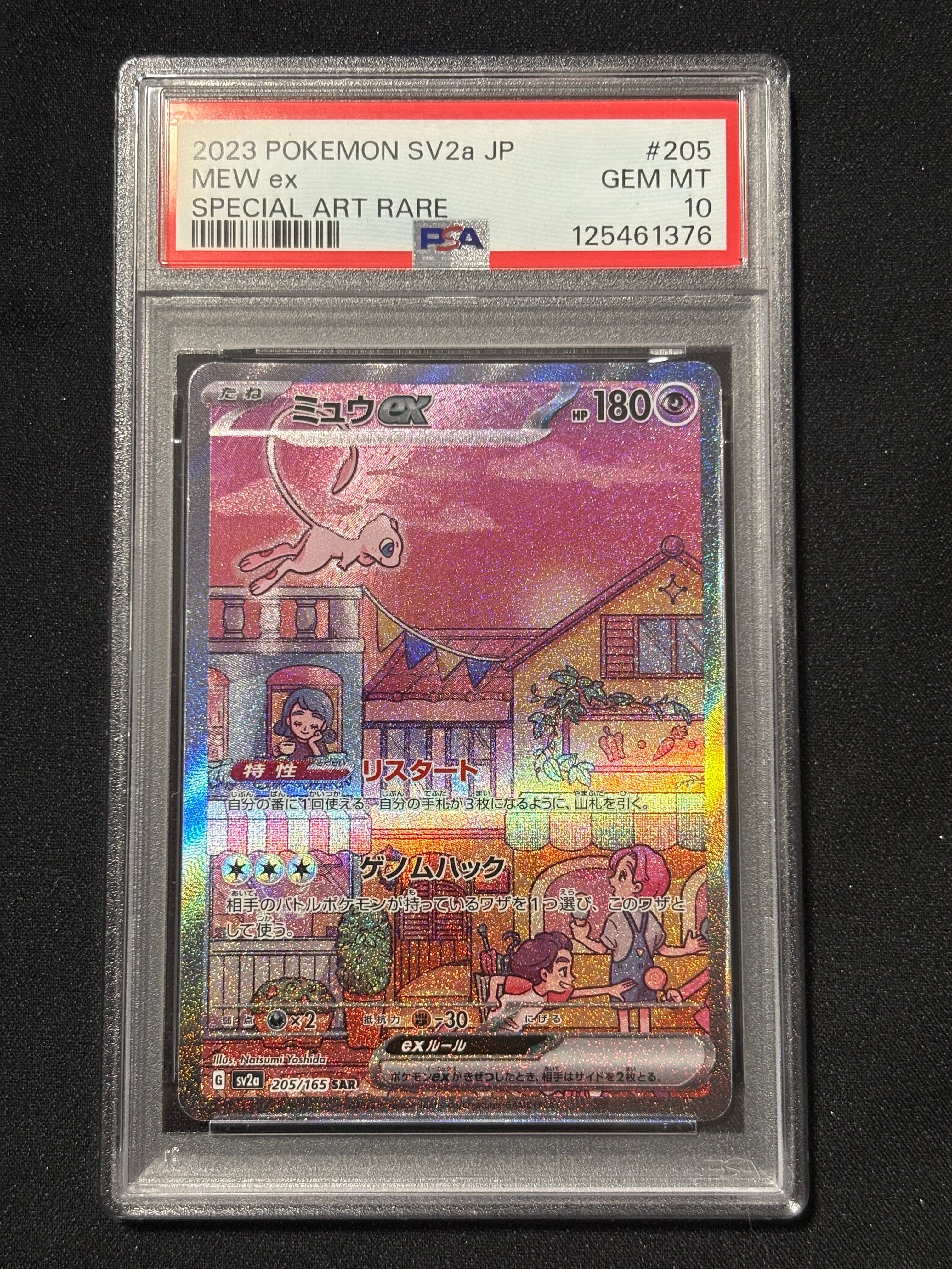 ミュウex SAR[SV2a 205/165](強化拡張パック「ポケモンカード151」)
