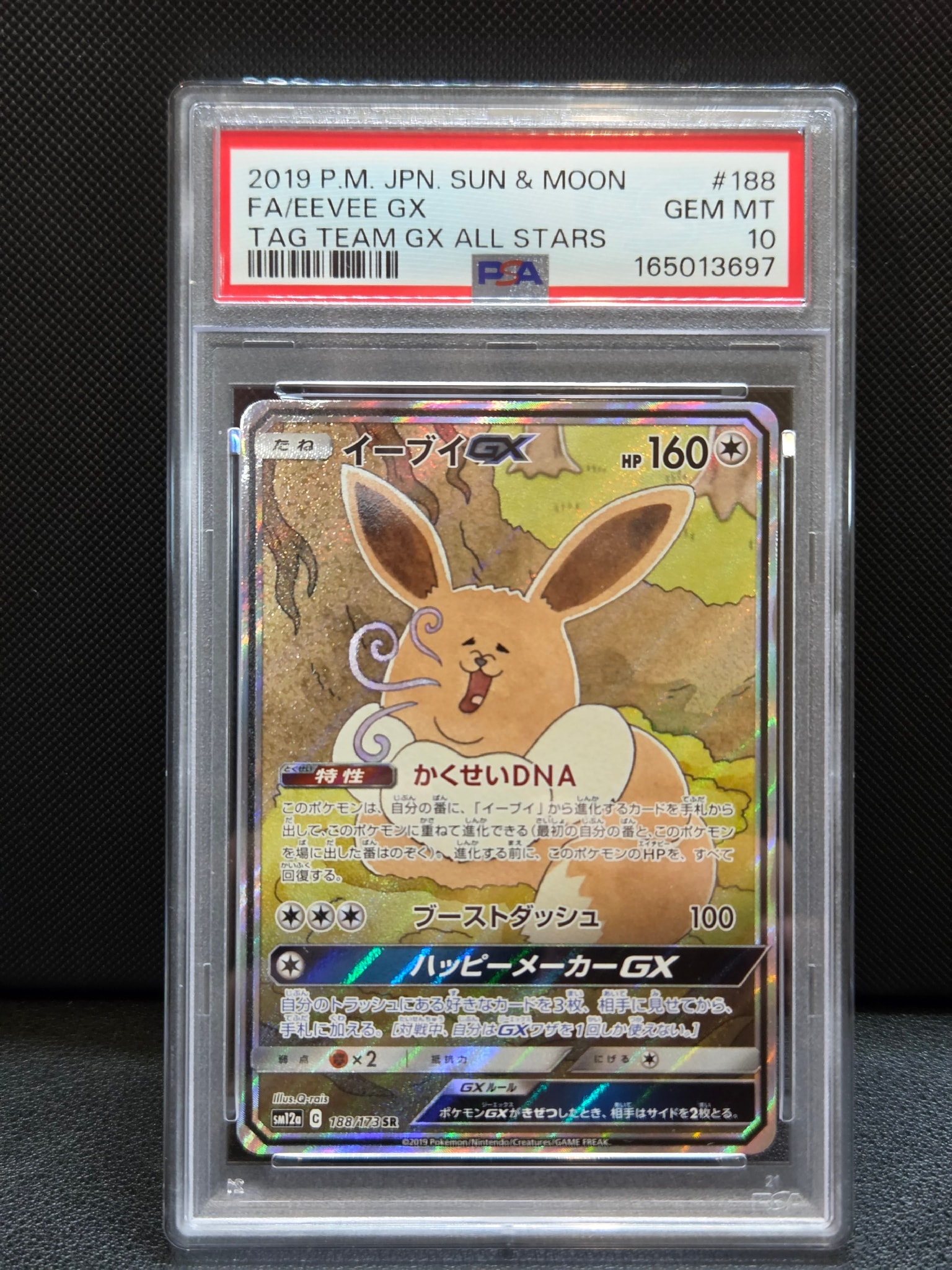 イーブイGX SR: SA[SM12a 188/173](ハイクラスパック「TAG TEAM GX