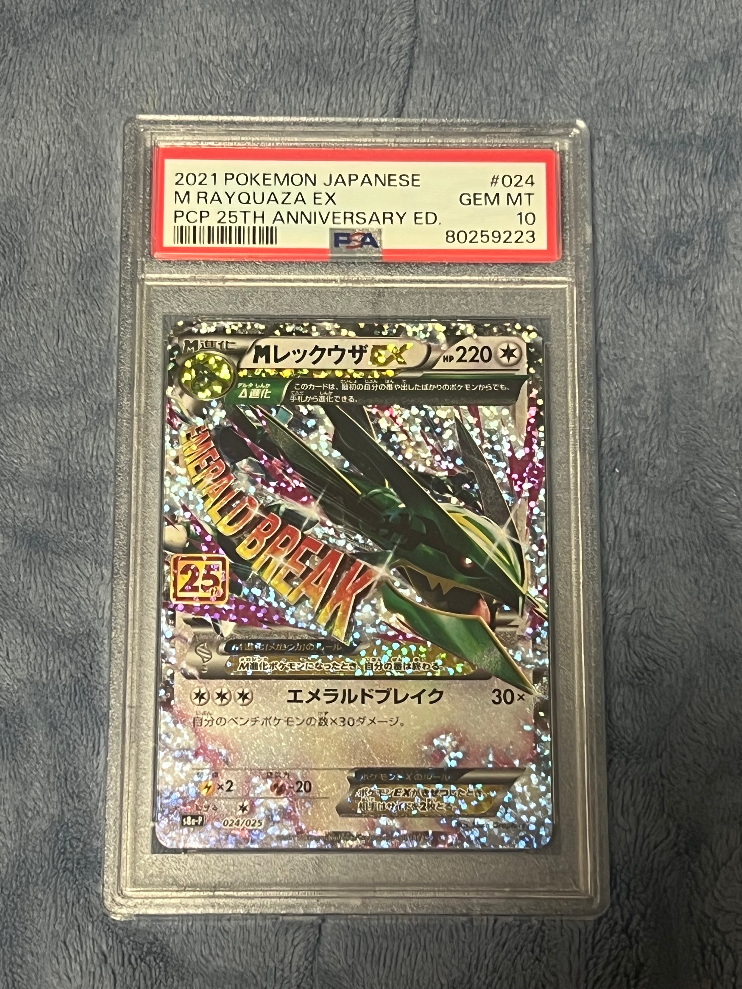 MレックウザEX: プロモ[S8a-P 024/025](プロモカードパック 25th ANNIVERSARY edition)