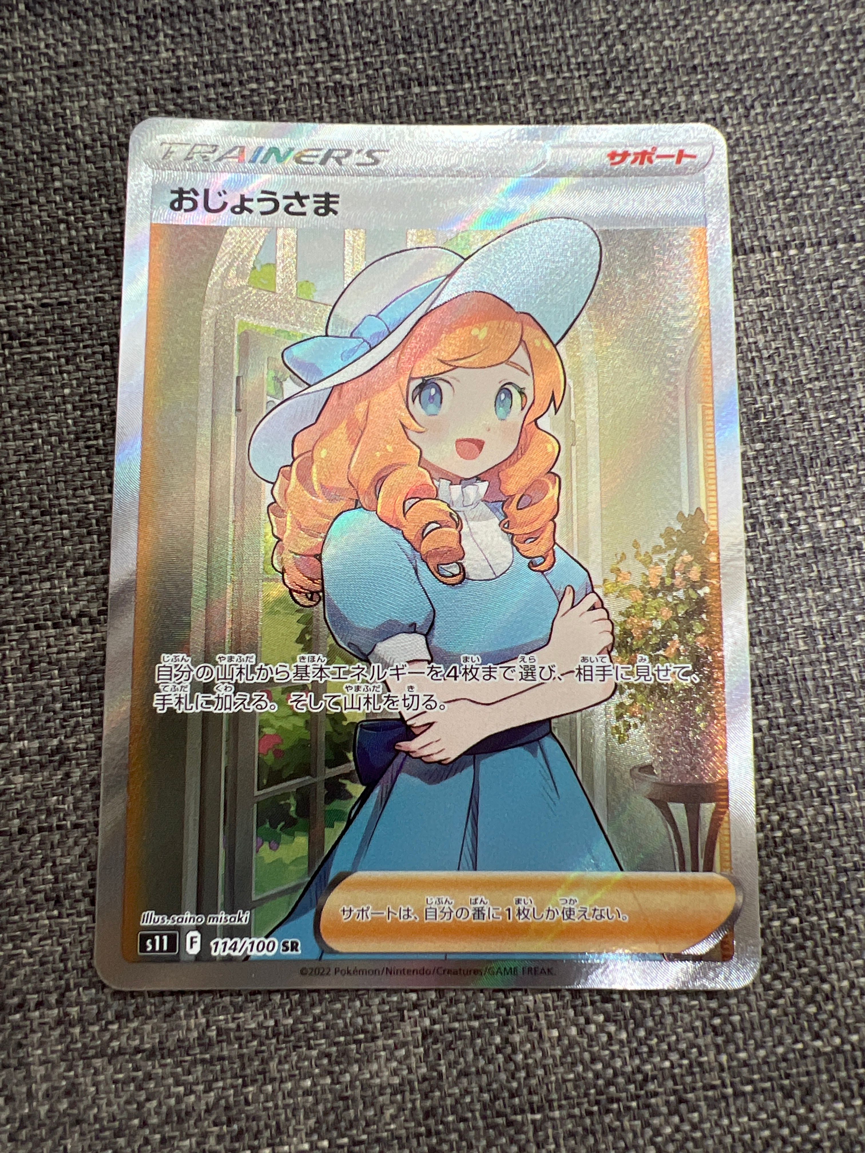 おじょうさま SR[S11 114/100](拡張パック「ロストアビス」)