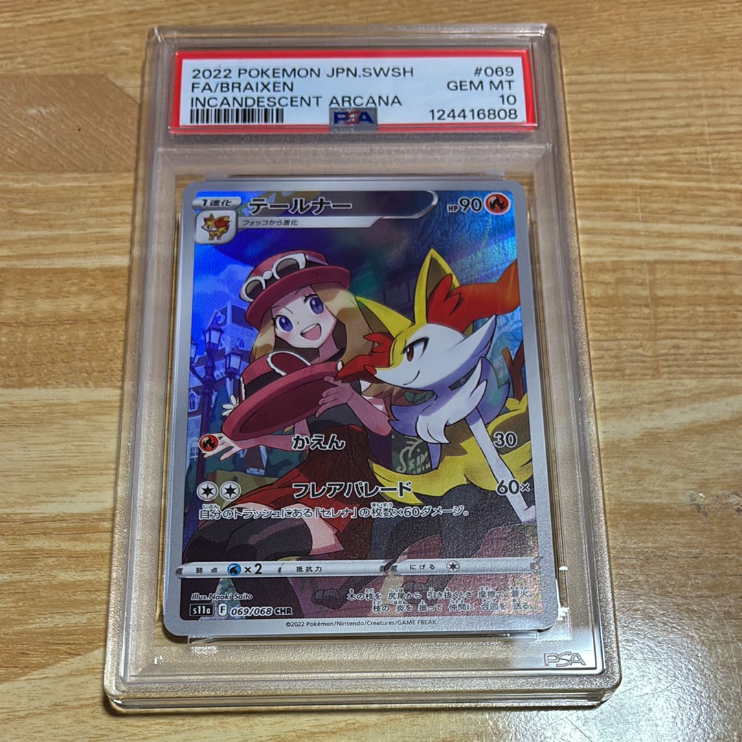 テールナー CHR [s11a 069/068](強化拡張パック『白熱のアルカナ』)