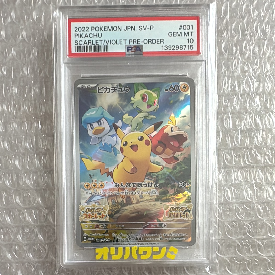 PSA10】メガスターミーex SAR [M3 111/080](拡張パック「ムニキスゼロ