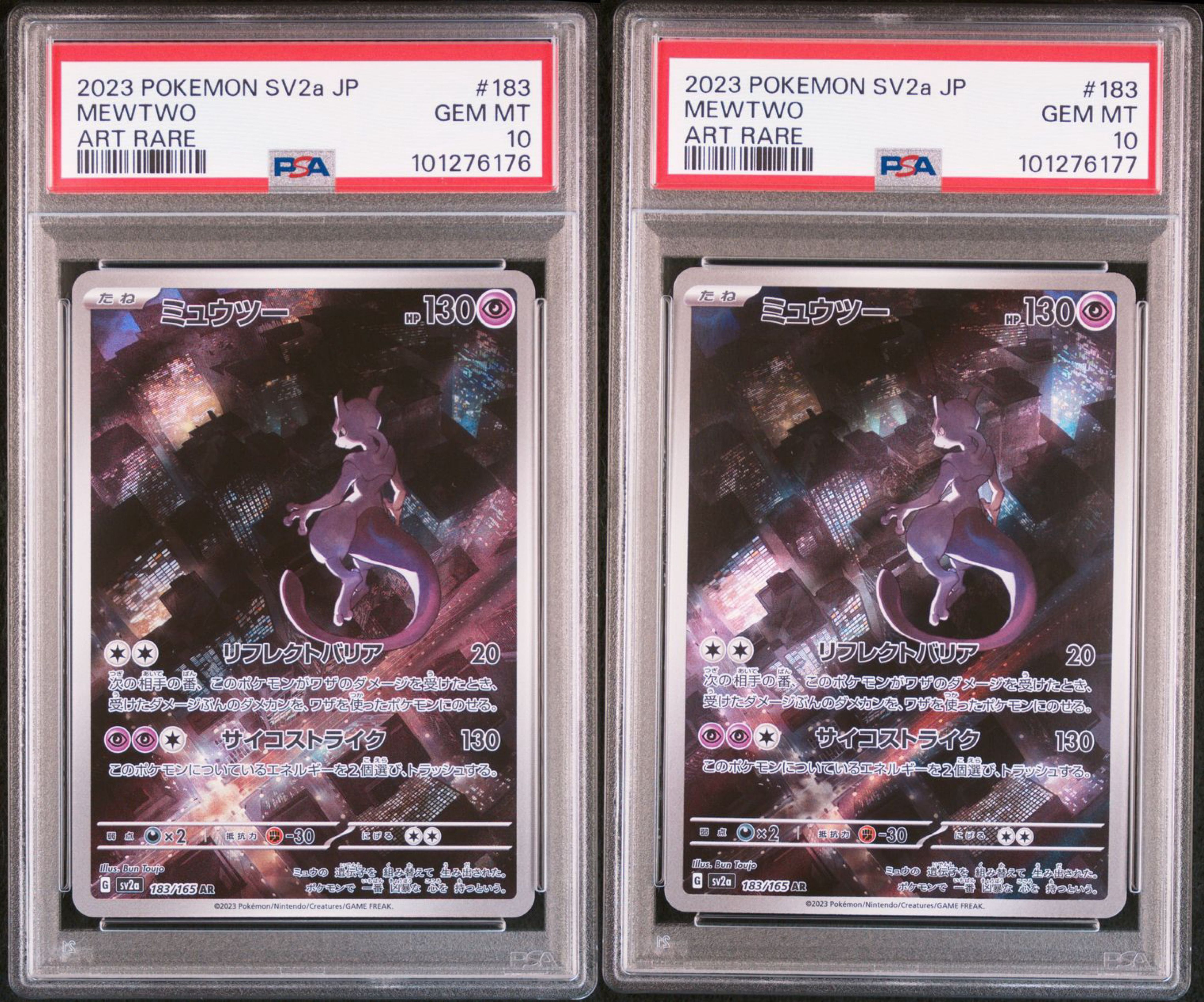 ミュウツー AR[SV2a 183/165](強化拡張パック「ポケモンカード151」)