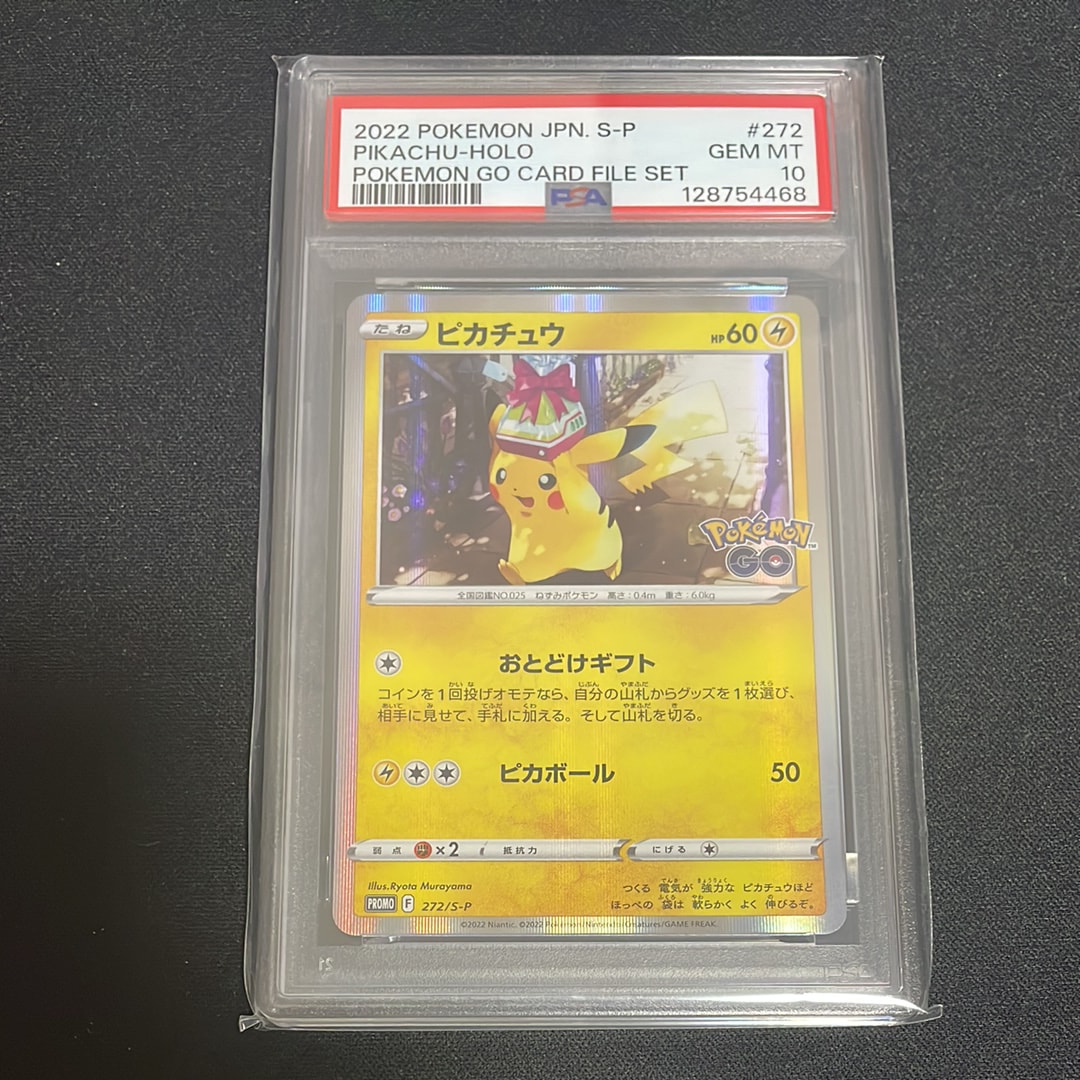 ピカチュウ: プロモ P [S-P 272](プロモーションカード「S-P」)