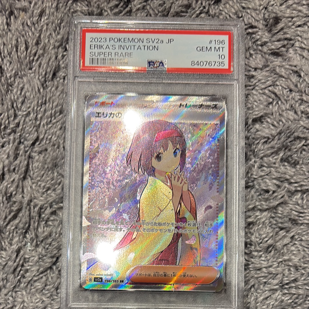 エリカの招待 SR[SV2a 196/165](強化拡張パック「ポケモンカード151」)