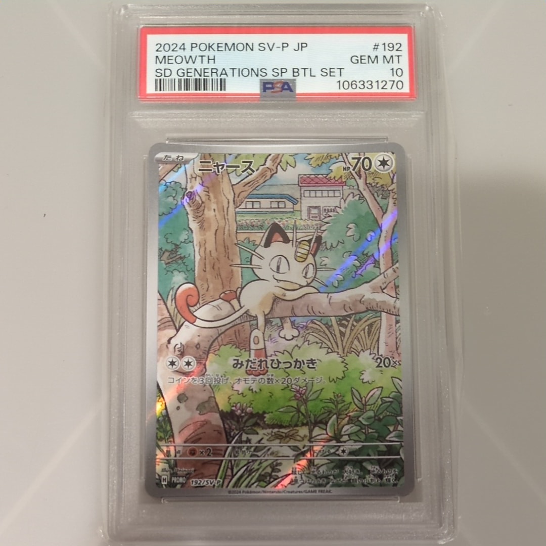 ニャース P [SV-P 192](スタートデッキ Generations「スペシャルバトルセット」)