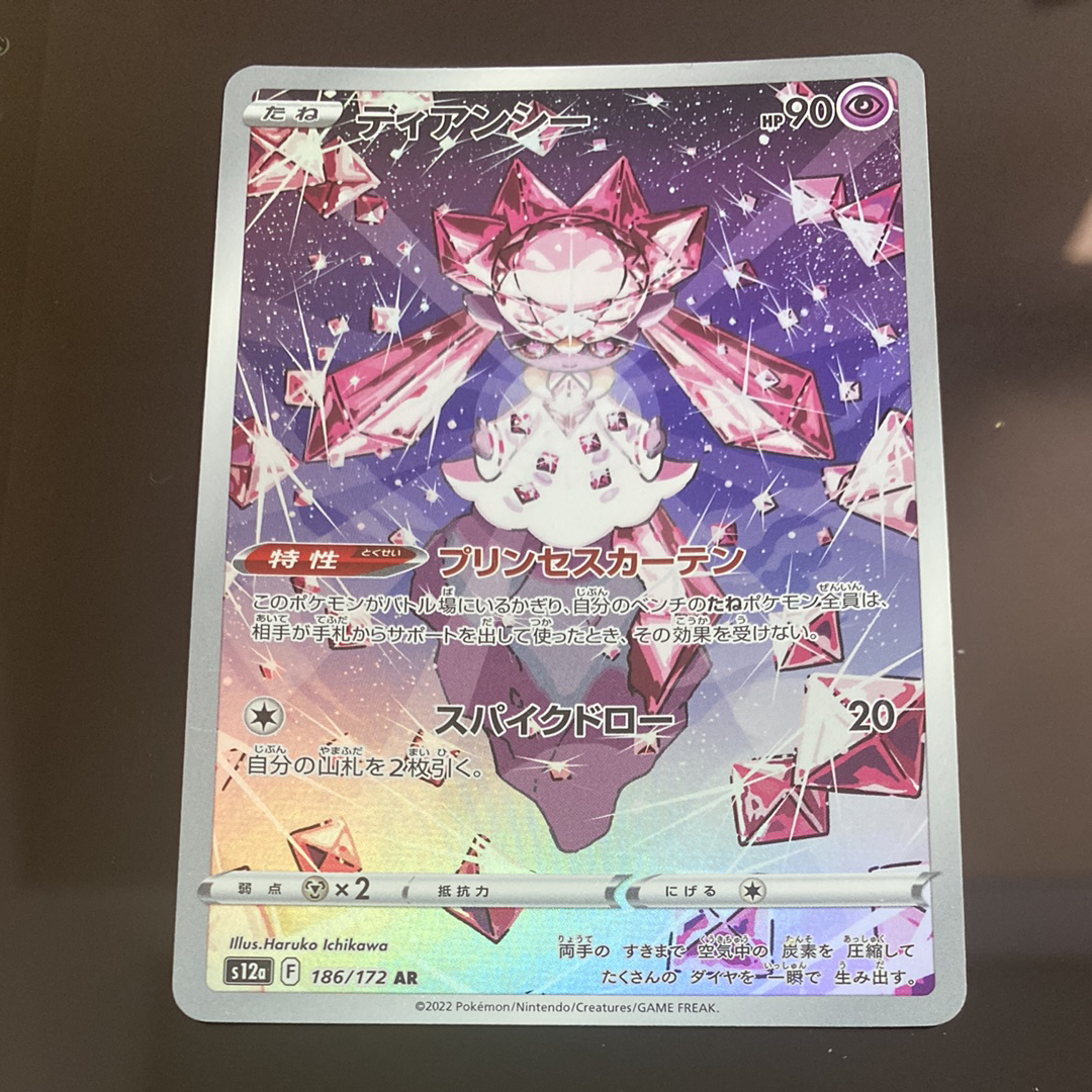 ディアンシー AR[s12a 186/172](ハイクラスパック「VSTARユニバース」)