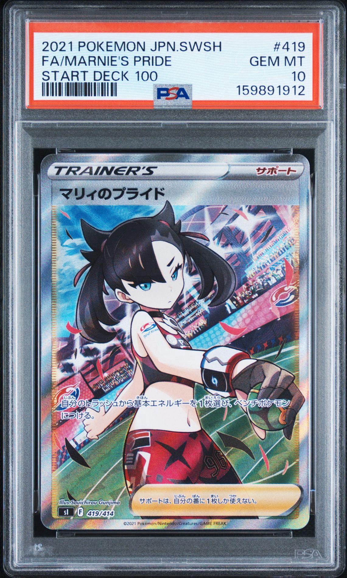 マリィのプライド[SI 419/414](スタートデッキ100)通販・買取・相場