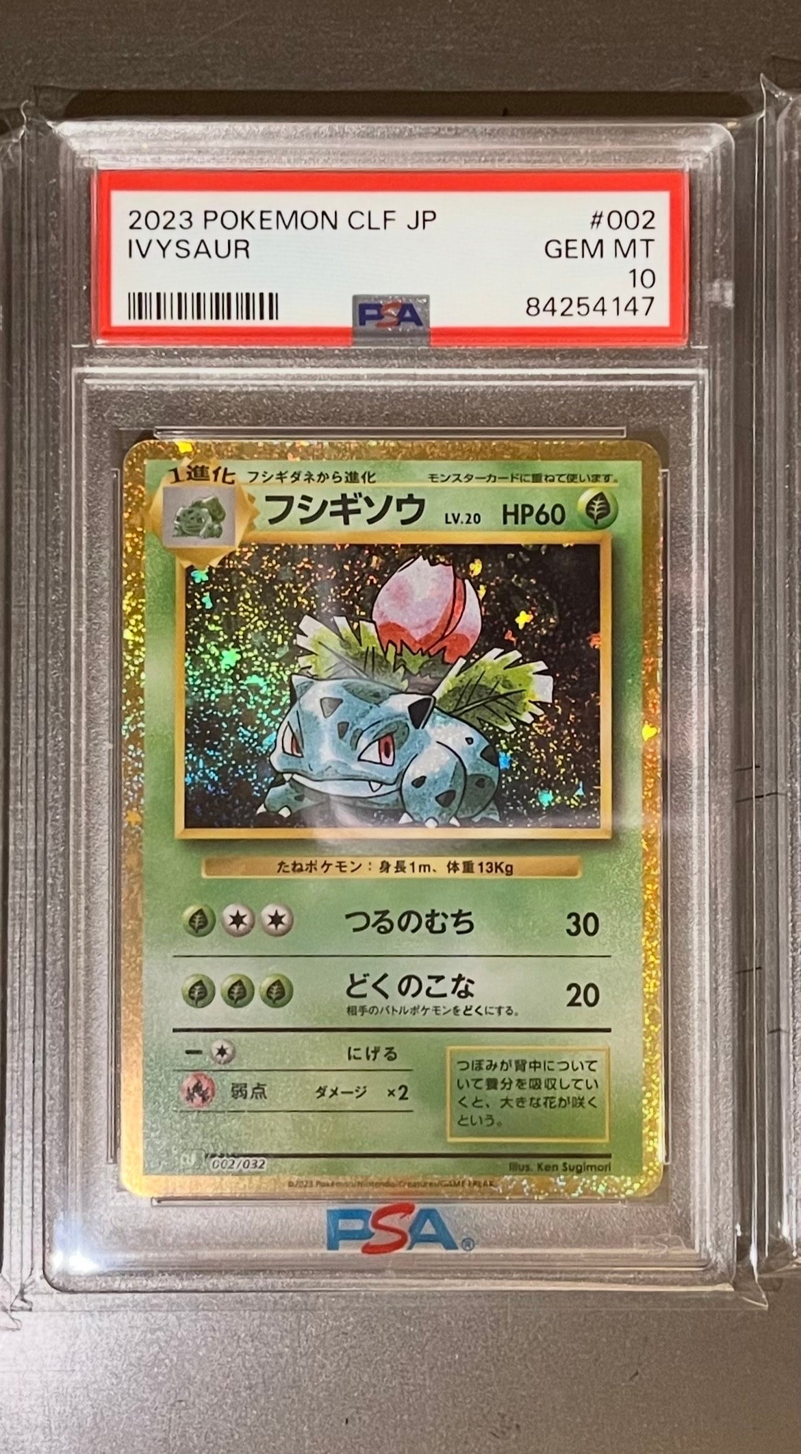 フシギソウ [CLF 002/032](ポケモンカードゲーム Classic)