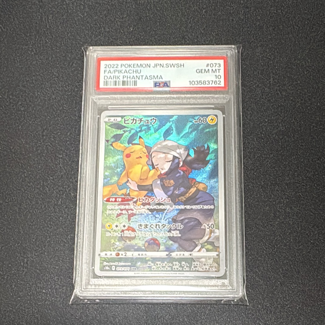 ピカチュウ CHR[S10a 073/071](強化拡張パック「ダークファンタズマ」)