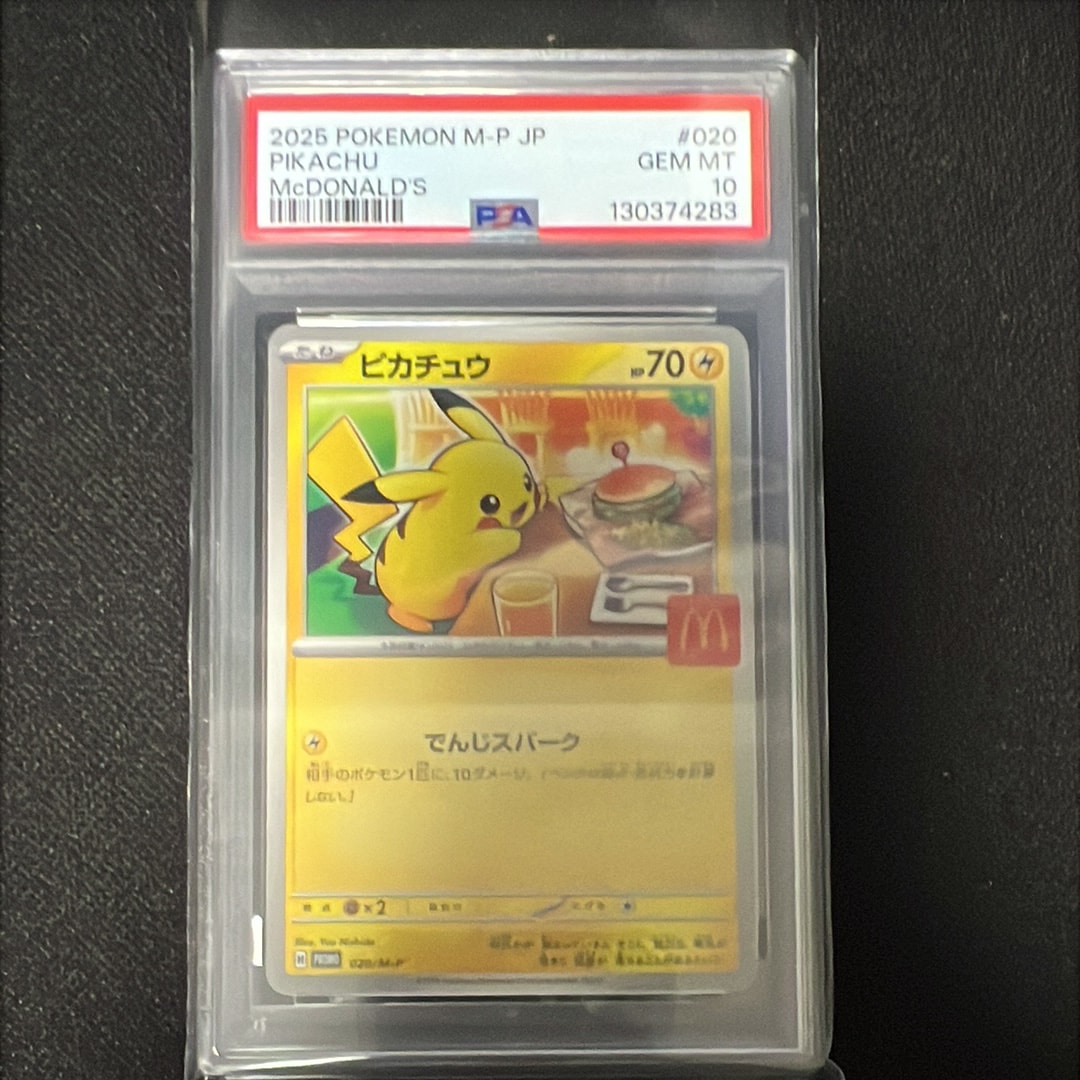 ピカチュウ P [M-P 020](プロモカードパック「マクドナルド ハッピーセット2025」)