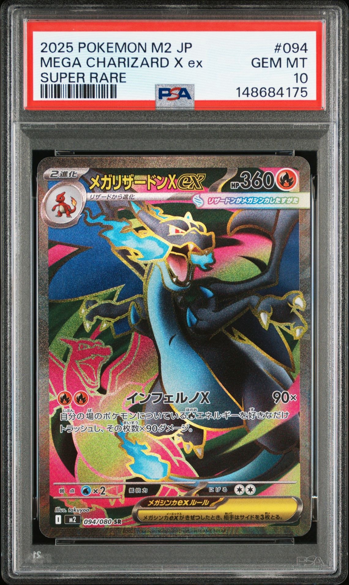 メガリザードンXex SR [M2 094/080](拡張パック「インフェルノX」)