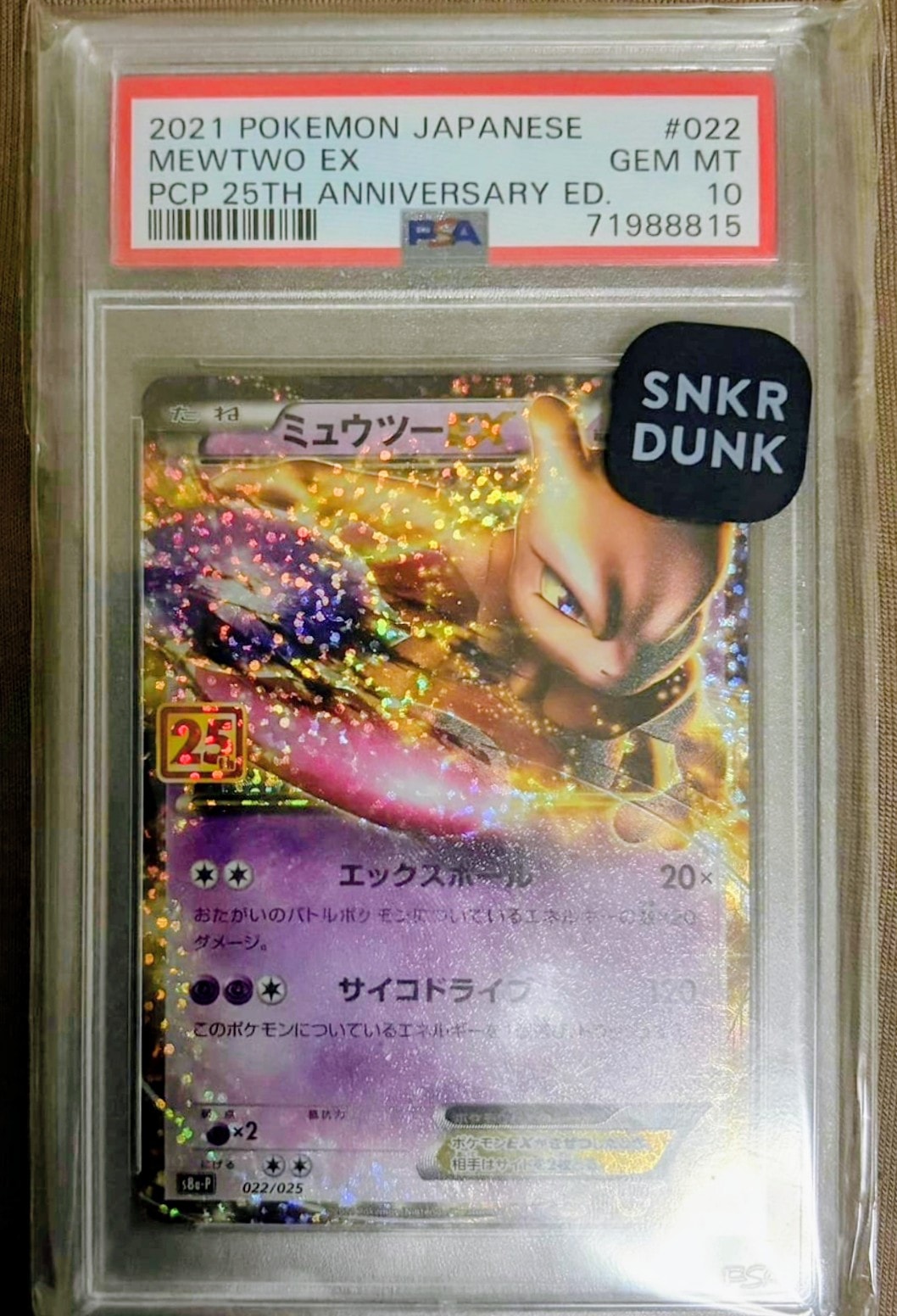 ミュウツーEX: プロモ[S8a-P 022/025](プロモカードパック 25th ANNIVERSARY edition)