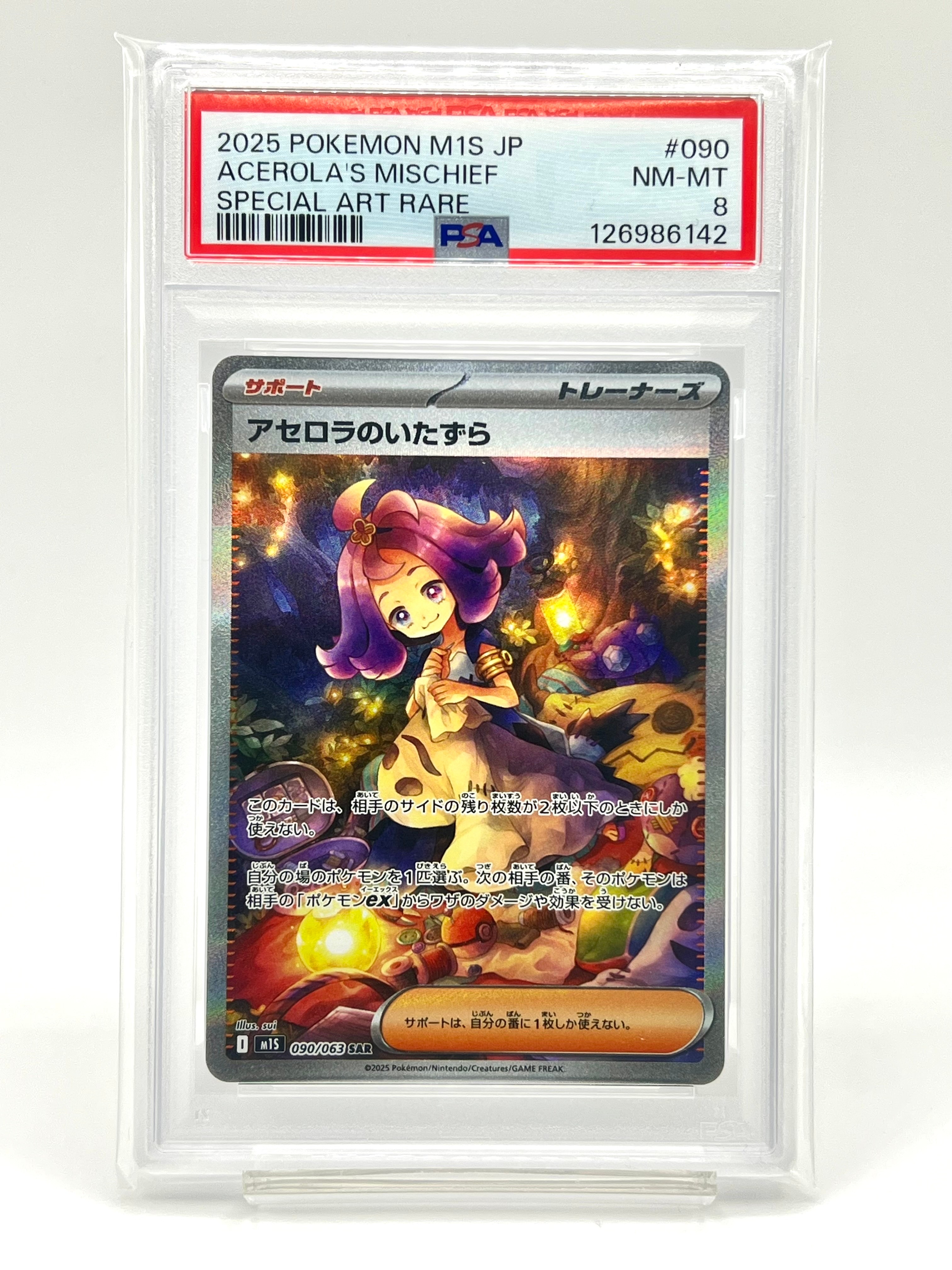 PSA8以下】アセロラのいたずら SAR [M1S 090/063](拡張パック「メガ