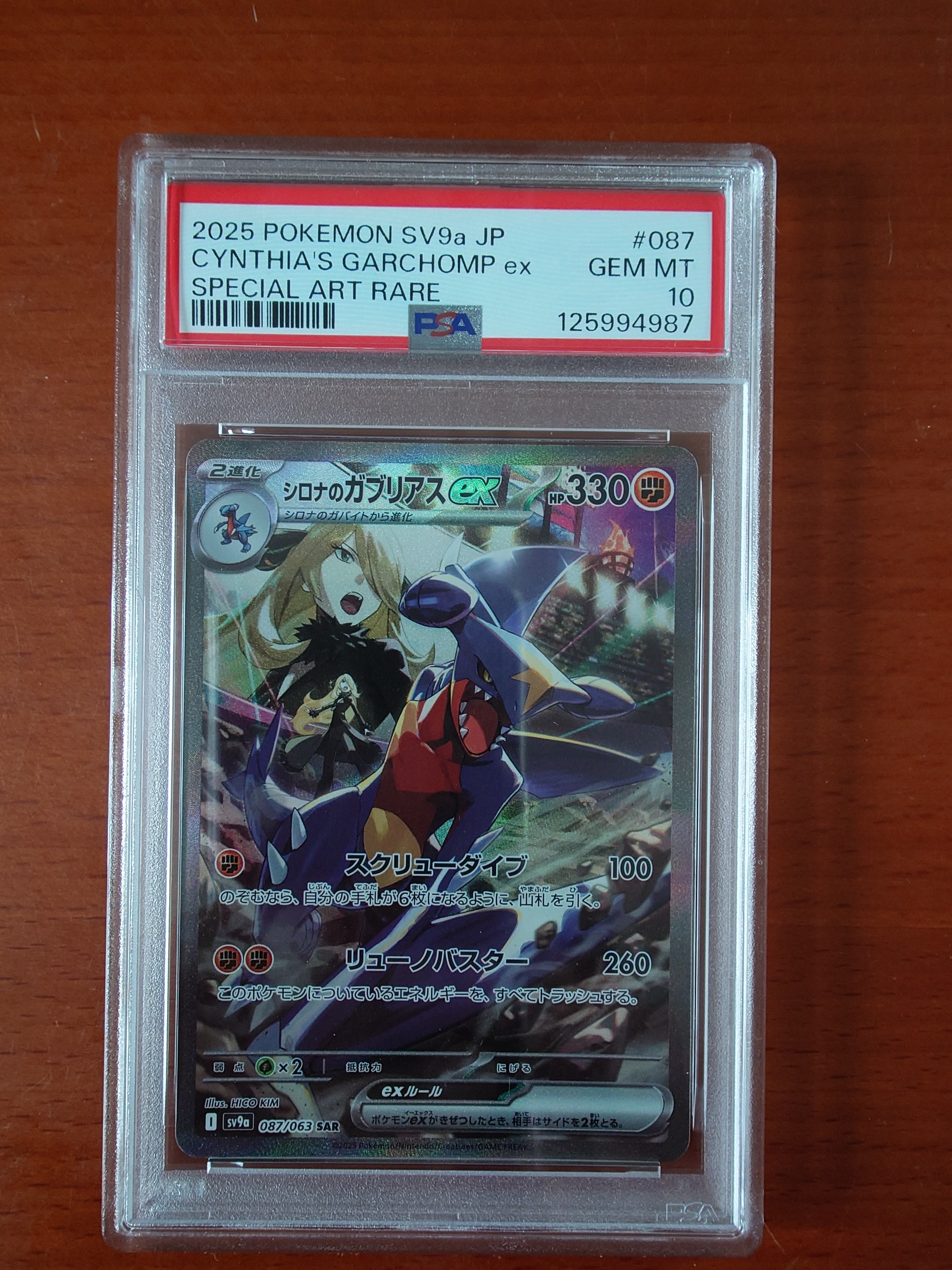 シロナのガブリアスex SAR [SV9a 087/063](強化拡張パック「熱風のアリーナ」)