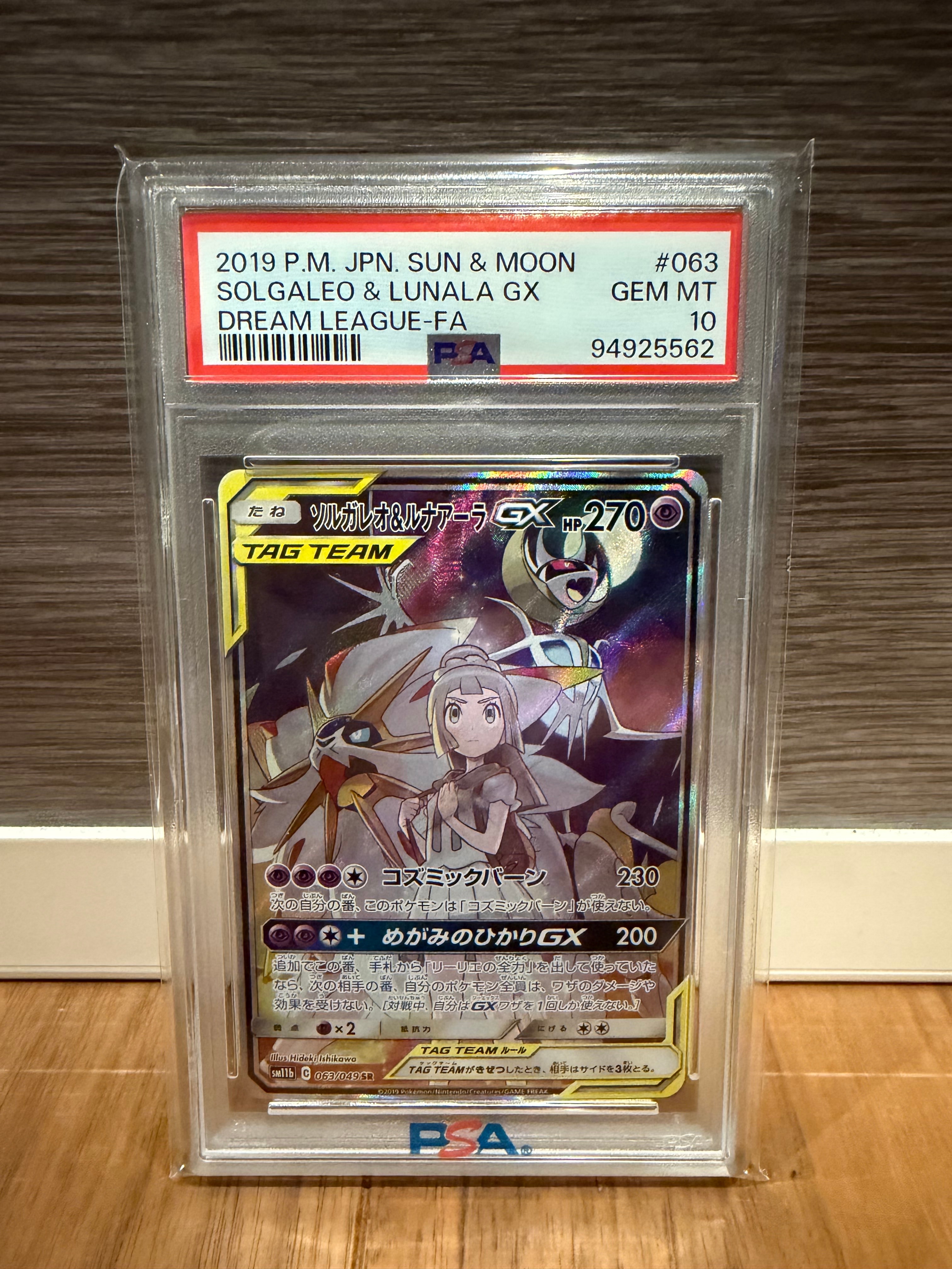 ソルガレオ&ルナアーラGX (リーリエ) SR :SA (ソルルナGX) [SM11b 063/049](強化拡張パック「ドリームリーグ」)