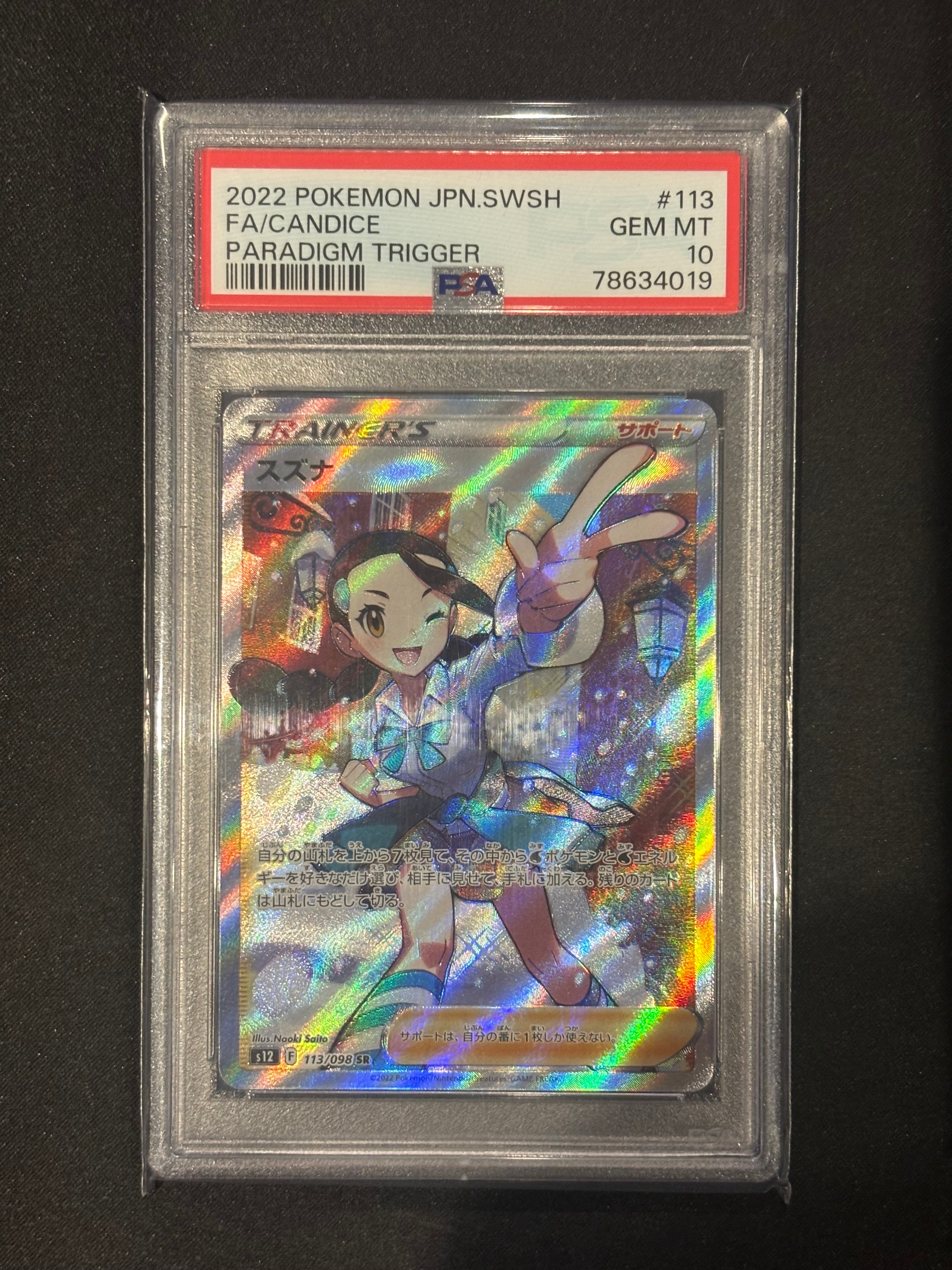 PSA10】スズナ SR[s12 113/098](拡張パック「パラダイムトリガー」) 1