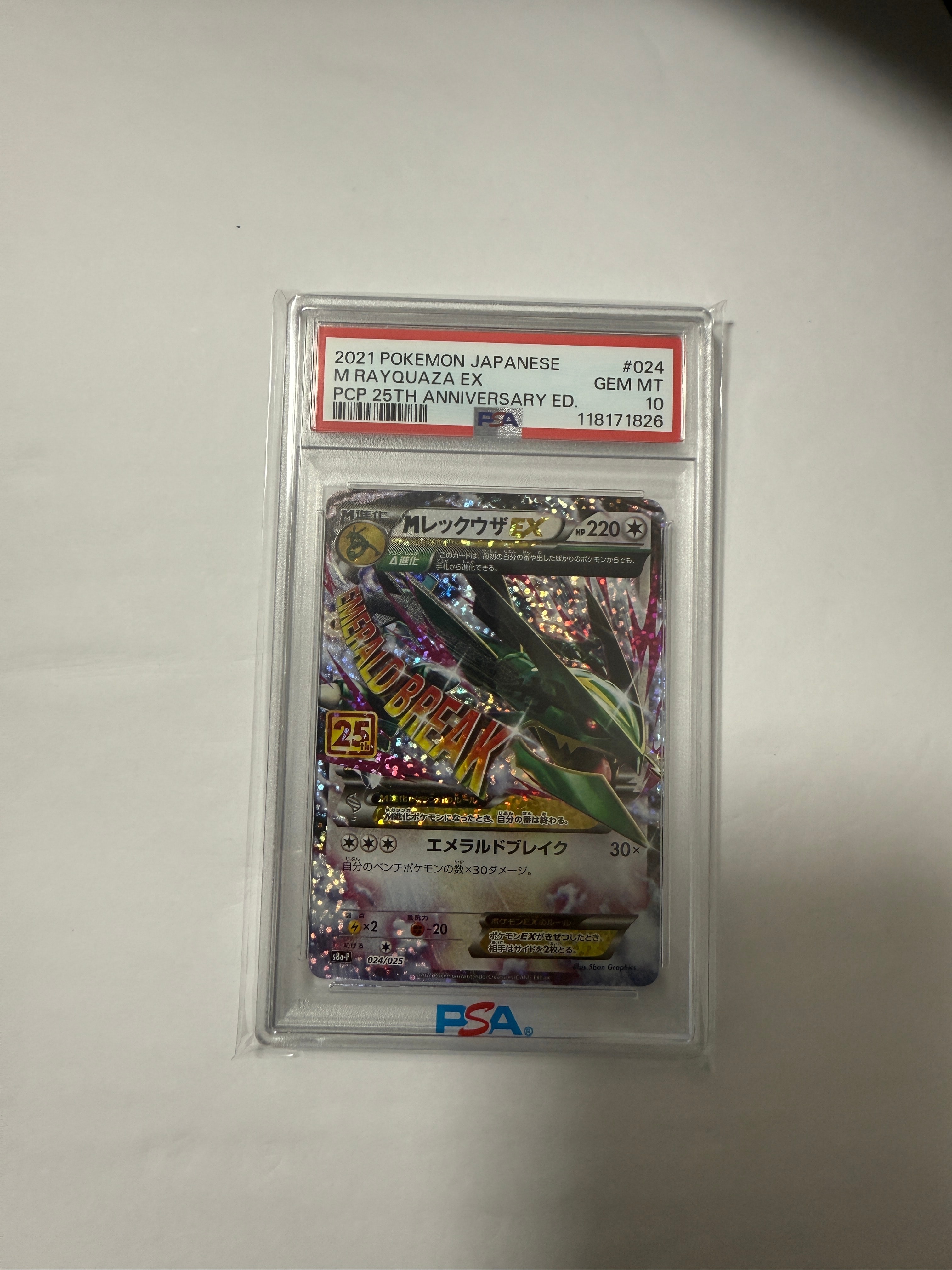 MレックウザEX: プロモ[S8a-P 024/025](プロモカードパック 25th ANNIVERSARY edition)