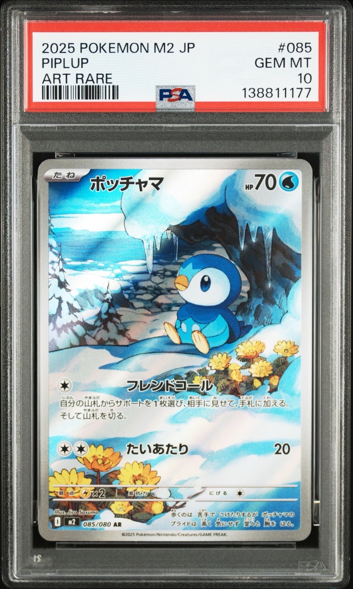 ポッチャマ AR [M2 085/080](拡張パック「インフェルノX」)