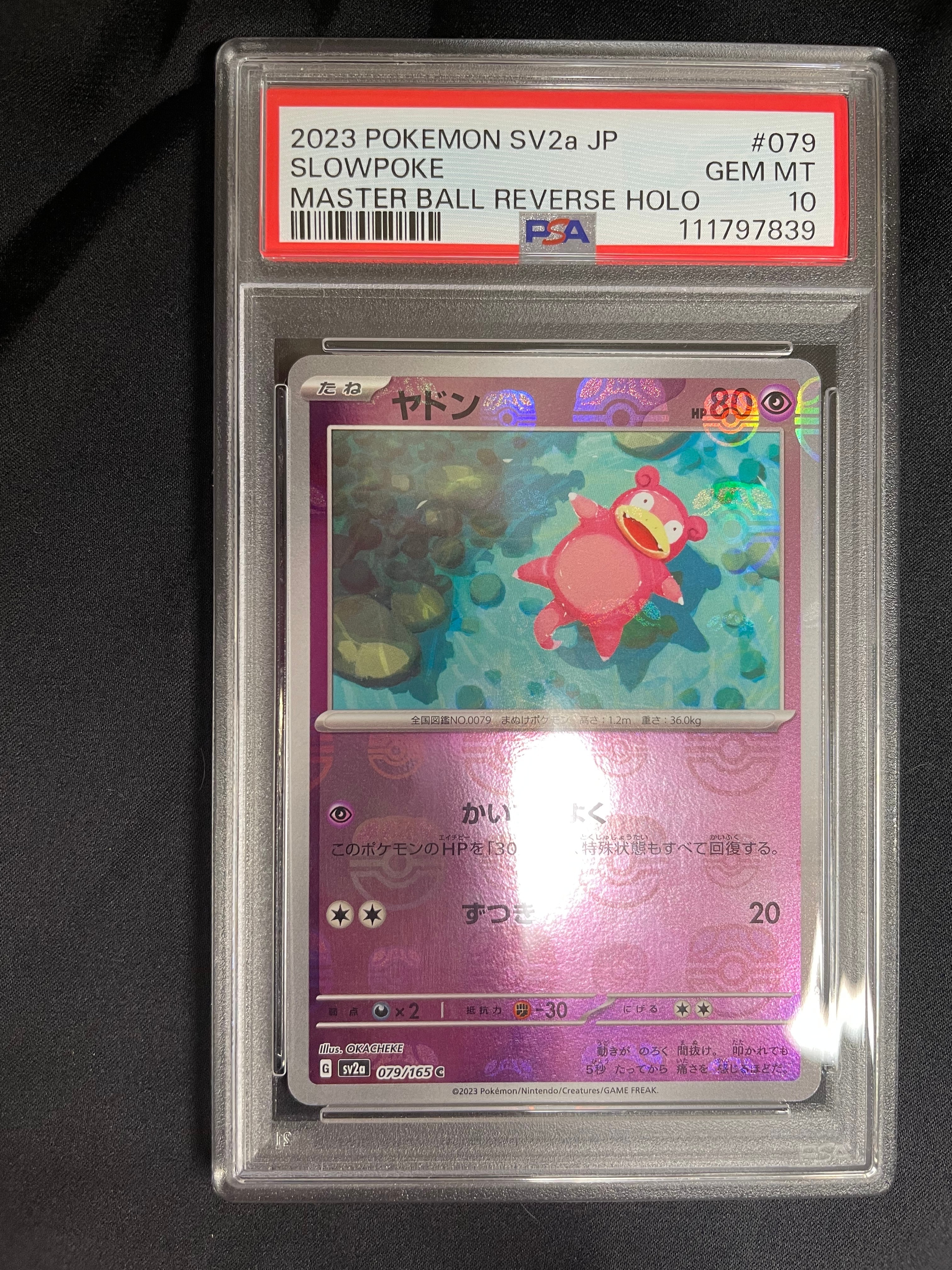 ヤドン C: マスターボールミラー[SV2a 079/165](強化拡張パック「ポケモンカード151」)