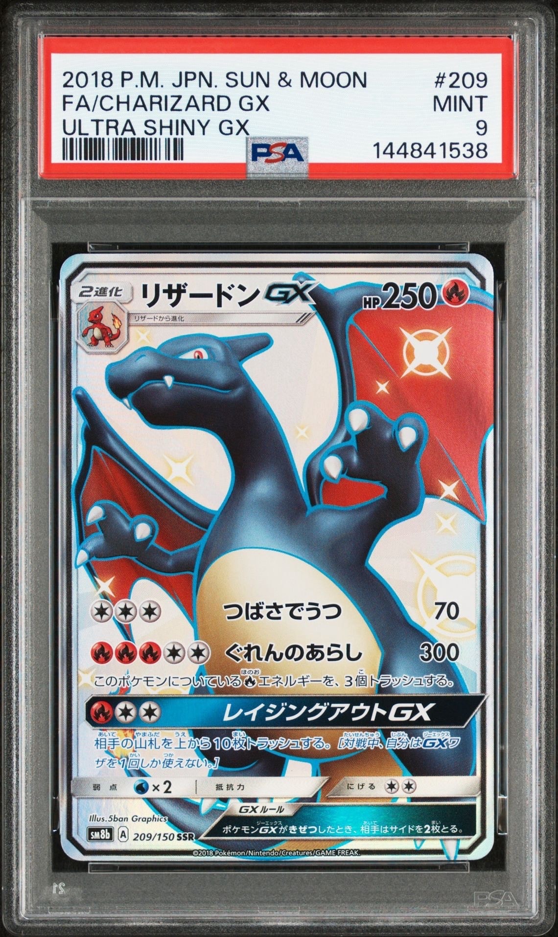 リザードンGX SSR[SM8b 209/150](ハイクラスパック「GXウルトラシャイニー」)