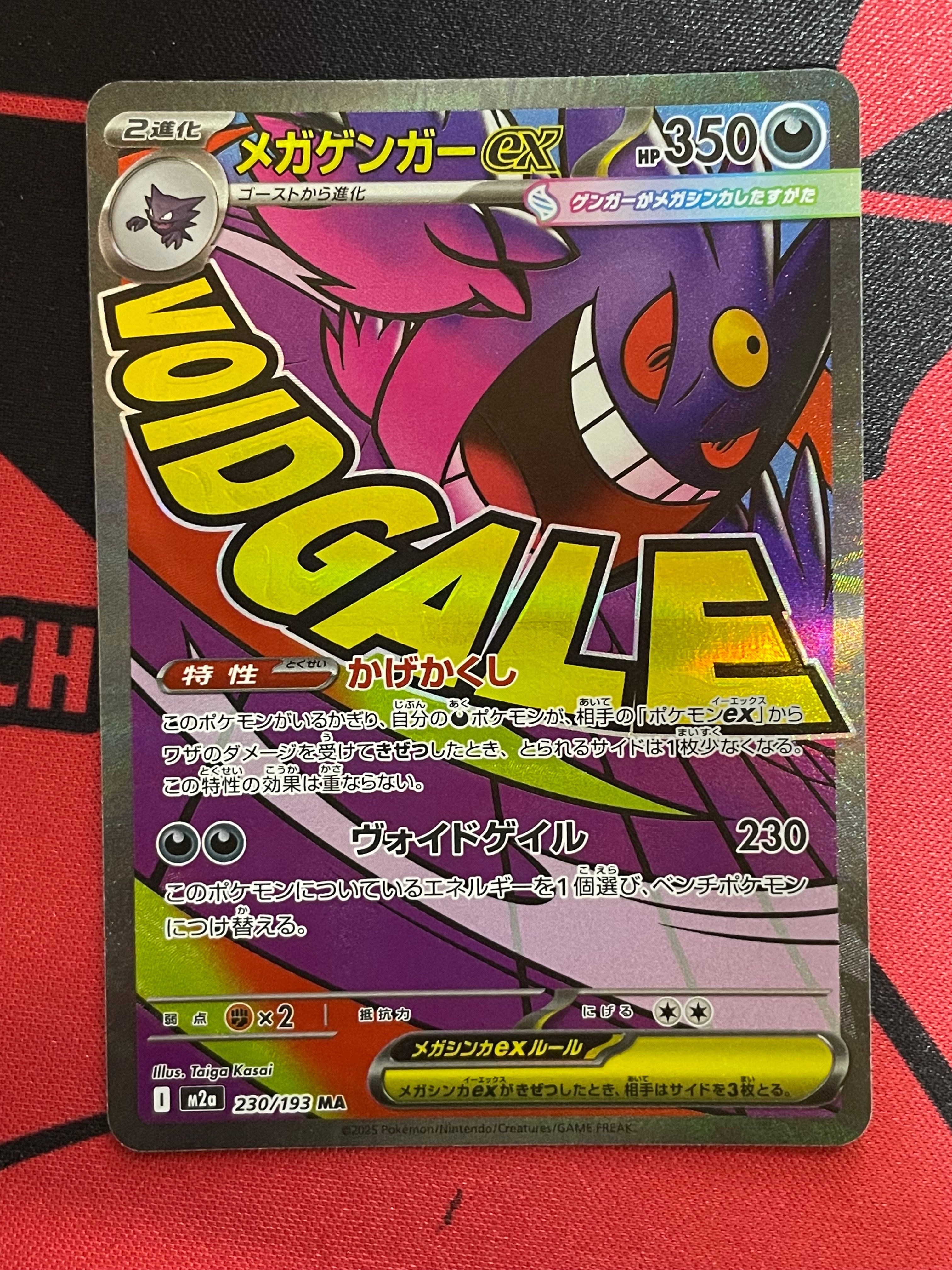 メガゲンガーex MA [M2a 230/193](ハイクラスパック「MEGAドリームex」)