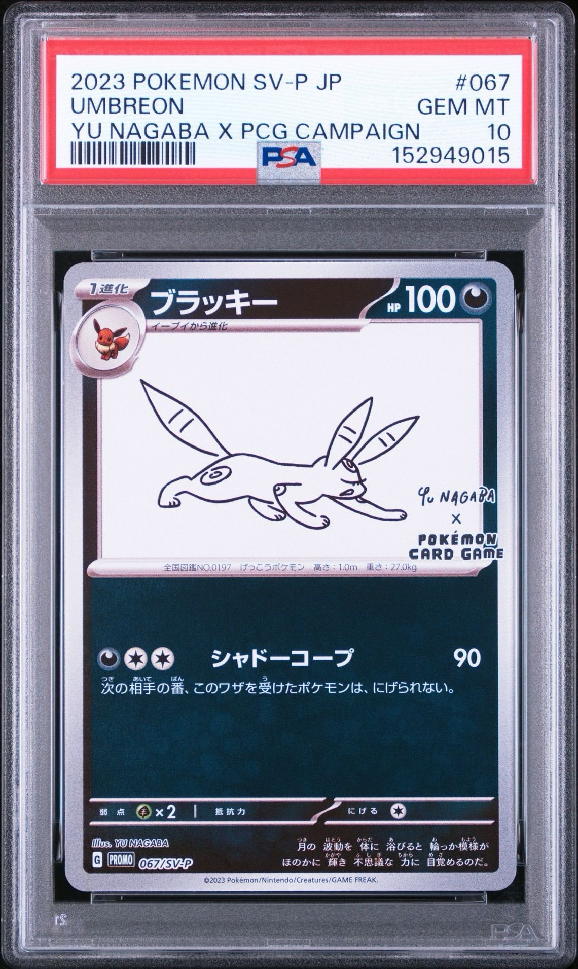 ブラッキー: プロモ (ナガバブラッキー) [SV-P 067](「YU NAGABA×ポケモンカードゲーム」プロモーションカード「SV-P」)
