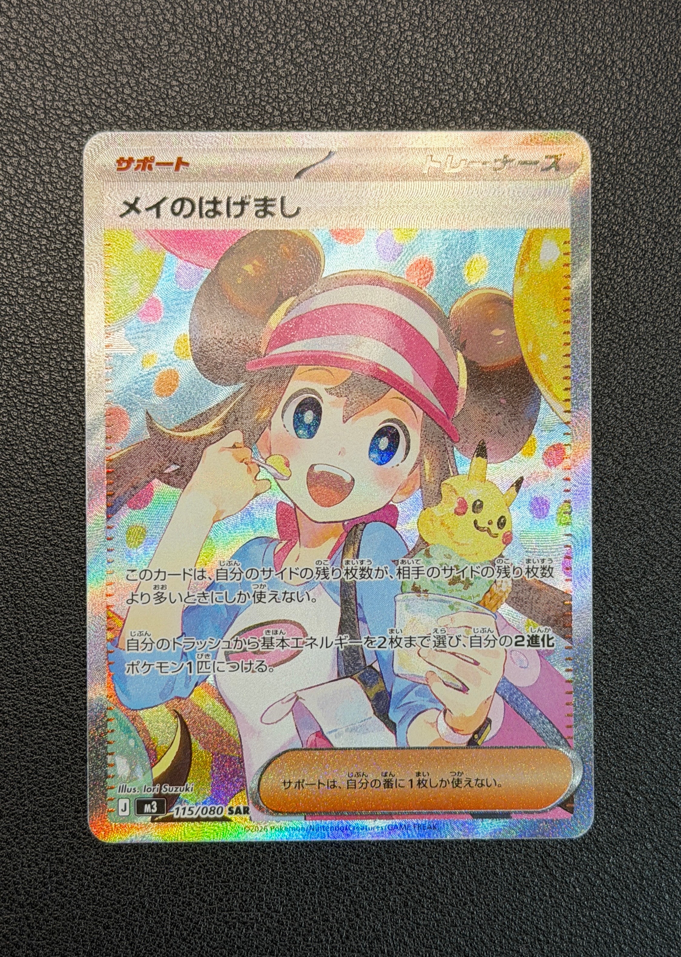 メイのはげまし SAR [M3 115/080](拡張パック「ムニキスゼロ」)