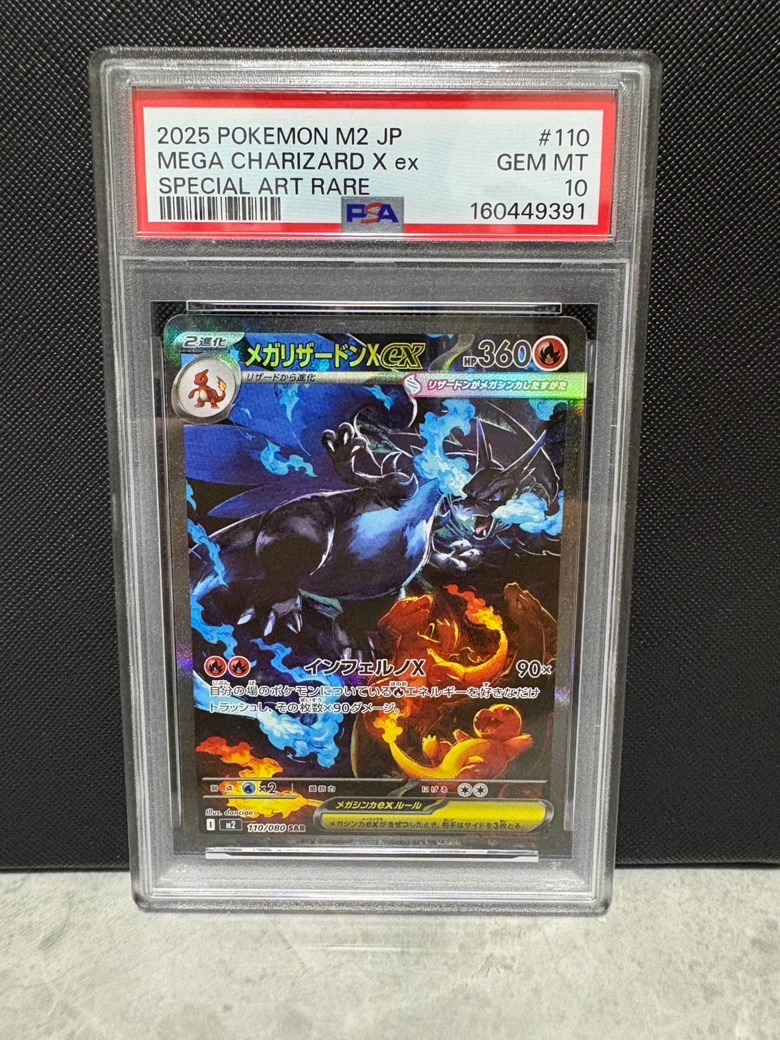 メガリザードンXex SAR [M2 110/080](拡張パック「インフェルノX」)