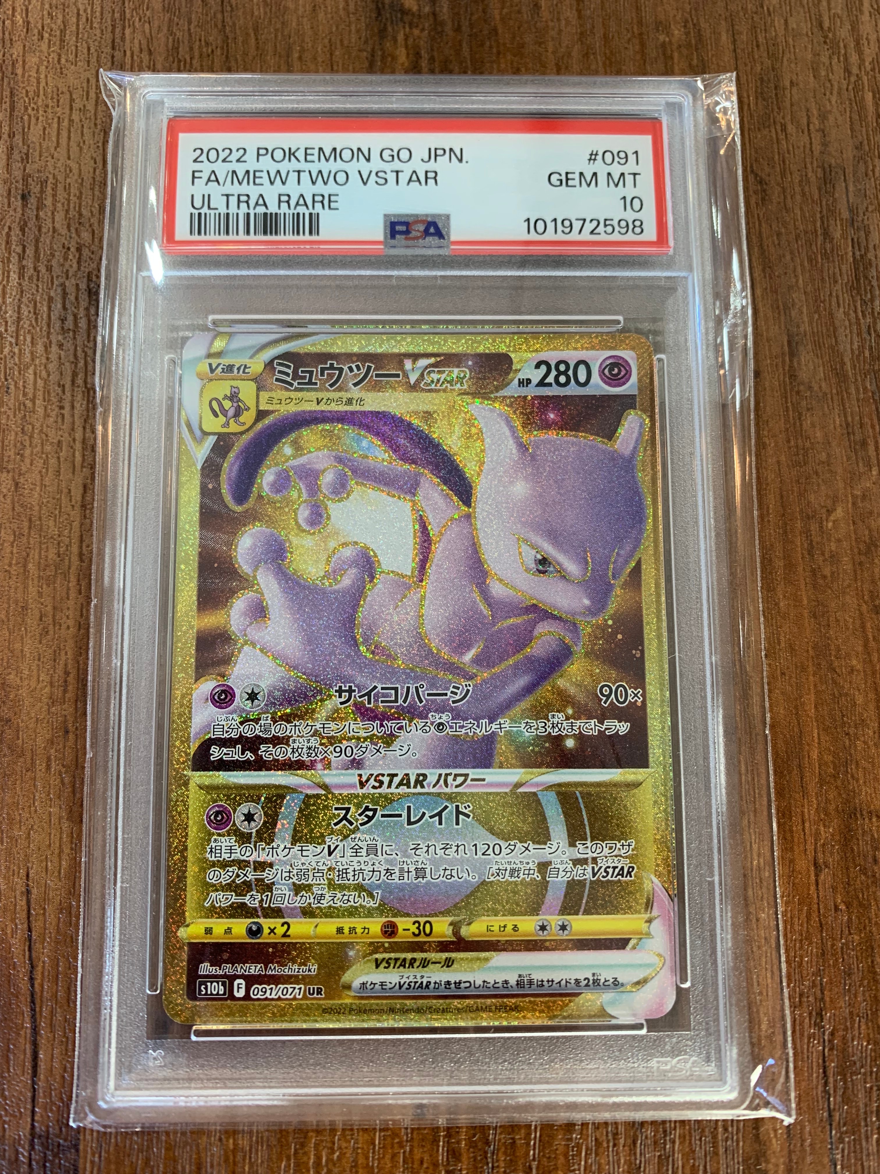 ミュウツーVSTAR UR[S10b 091/071](強化拡張パック「Pokemon GO」)