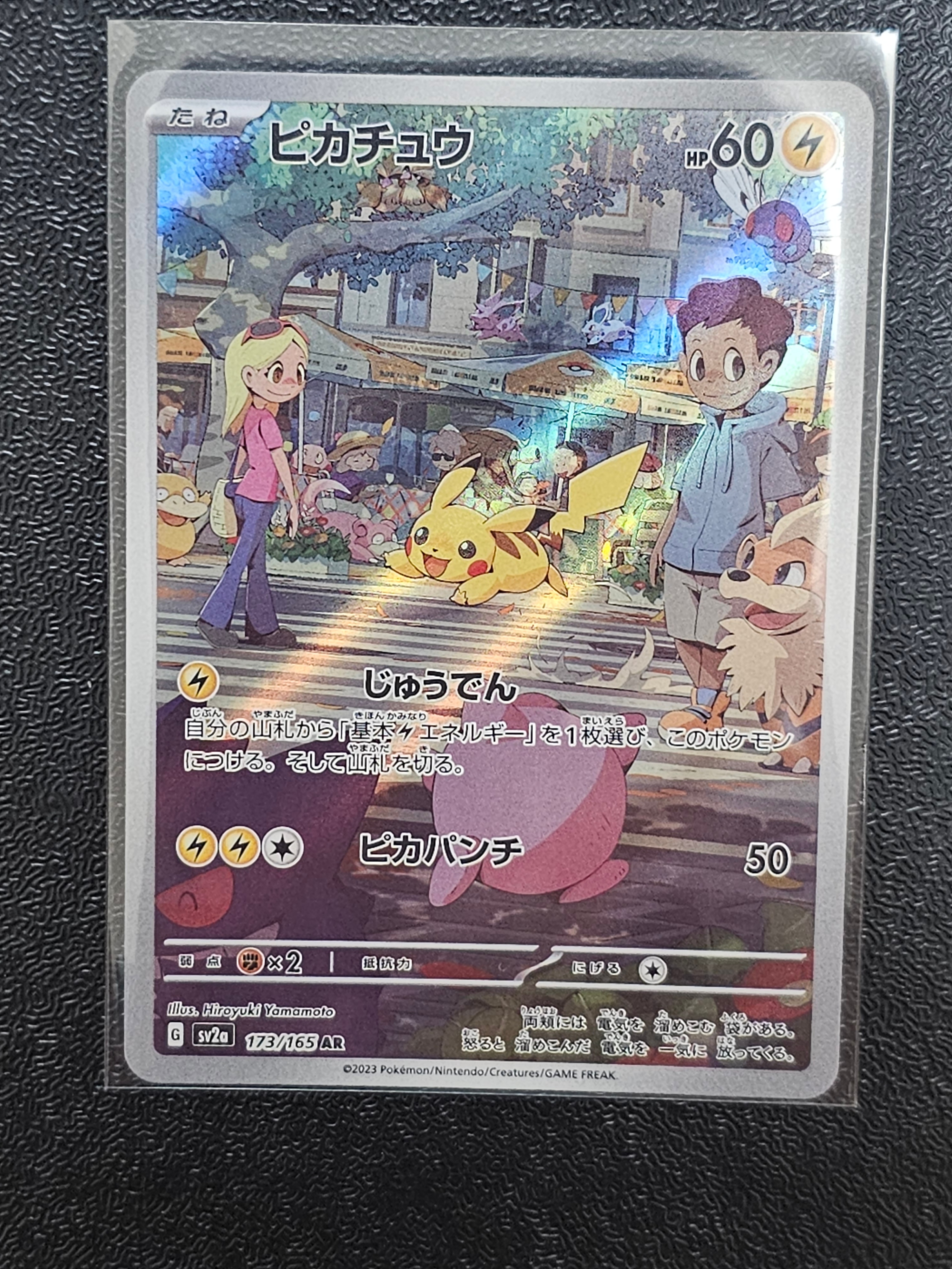 ピカチュウ AR[SV2a 173/165](強化拡張パック「ポケモンカード151」)