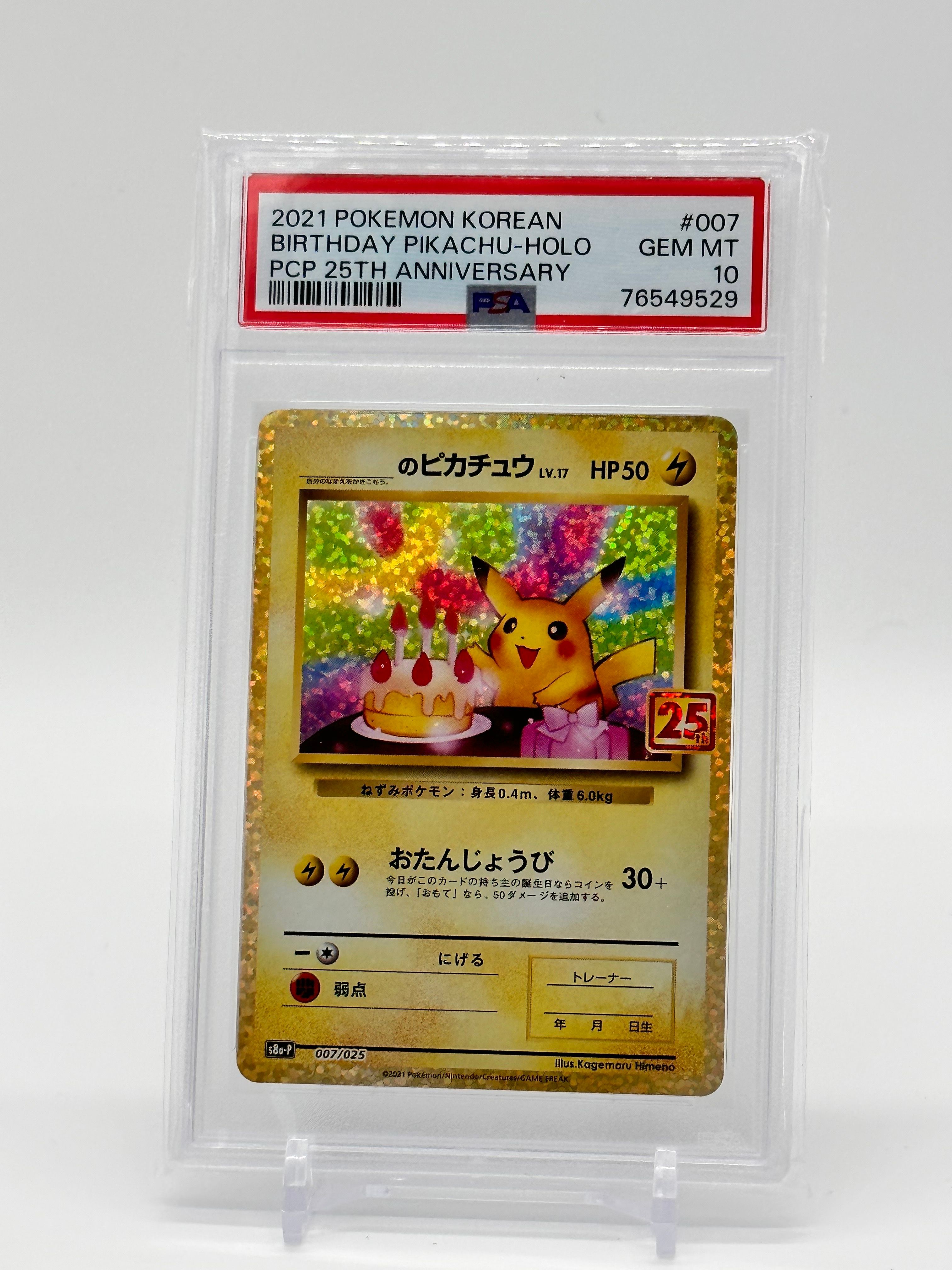_のピカチュウ: プロモ (お誕生日ピカチュウ) [S8a-P 007/025](プロモカードパック 25th ANNIVERSARY edition)