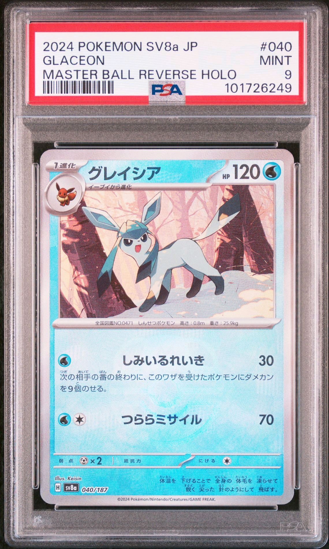 グレイシア :マスターボールミラー [SV8a 040/187](ハイクラスパック「テラスタルフェスex」)