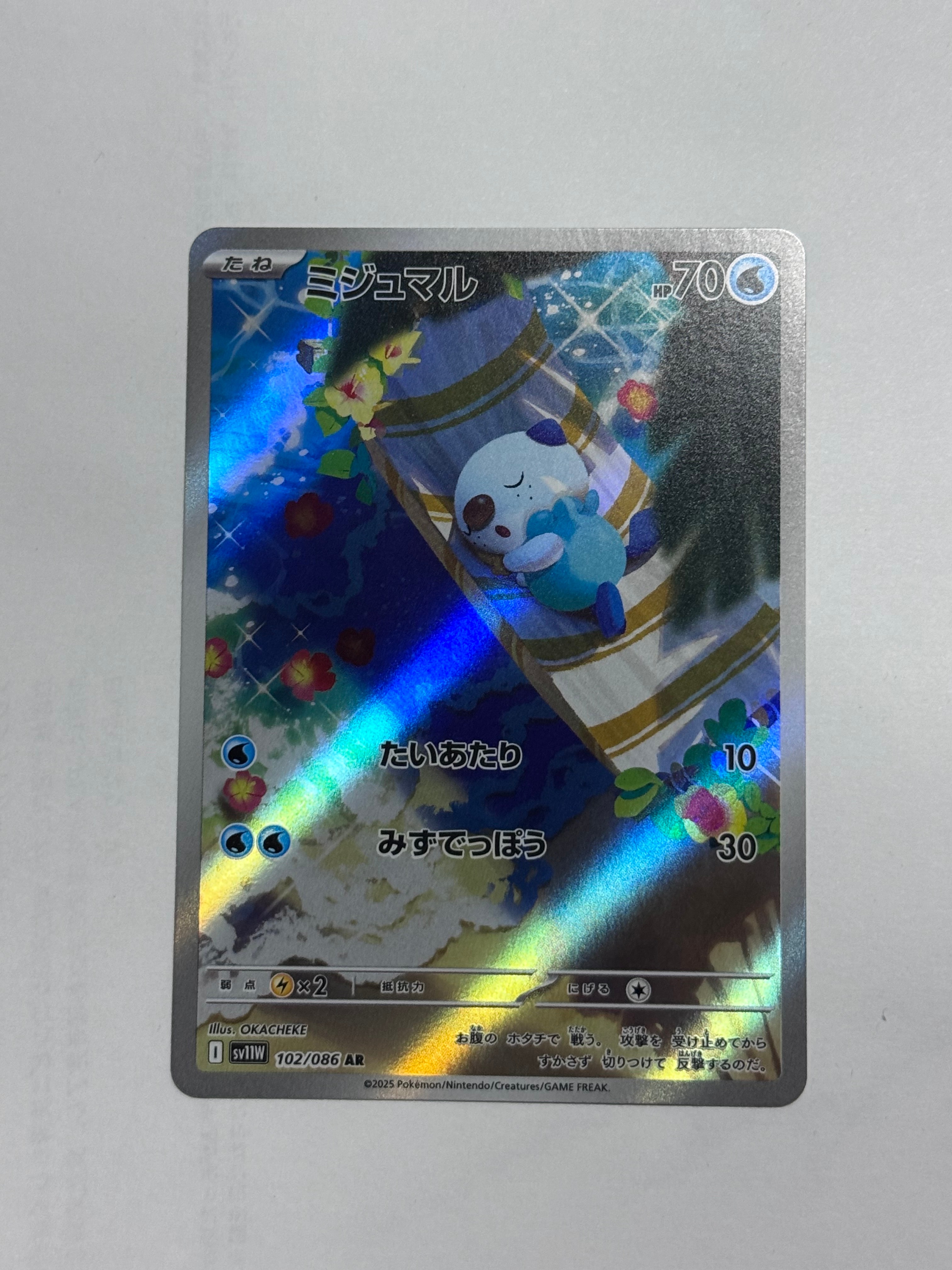 ミジュマル AR [SV11W 102/086](拡張パック「ホワイトフレア」)の新品