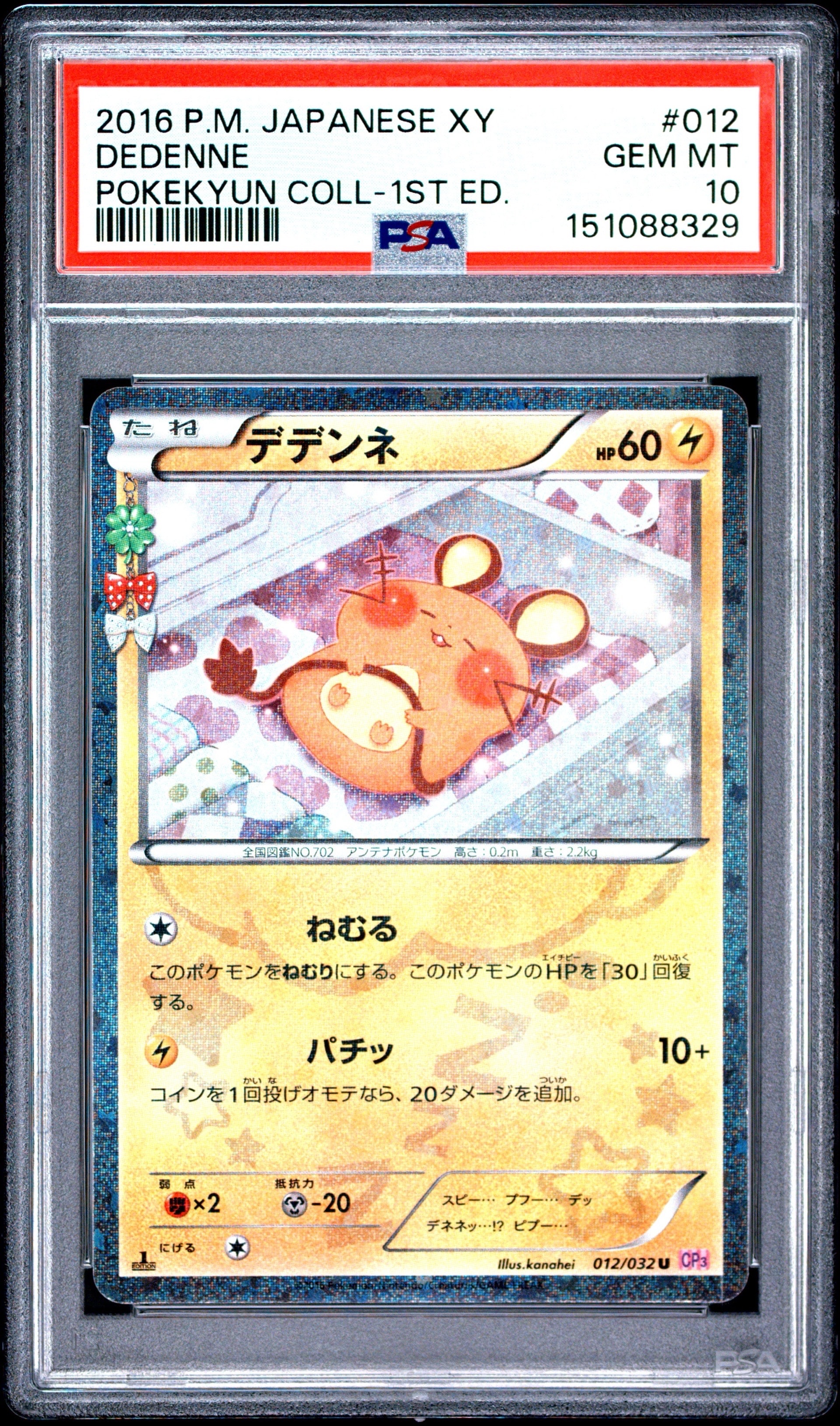 カイリュー GB: 旧裏/プロモ[PMCG-P No.149](プロモーションカード