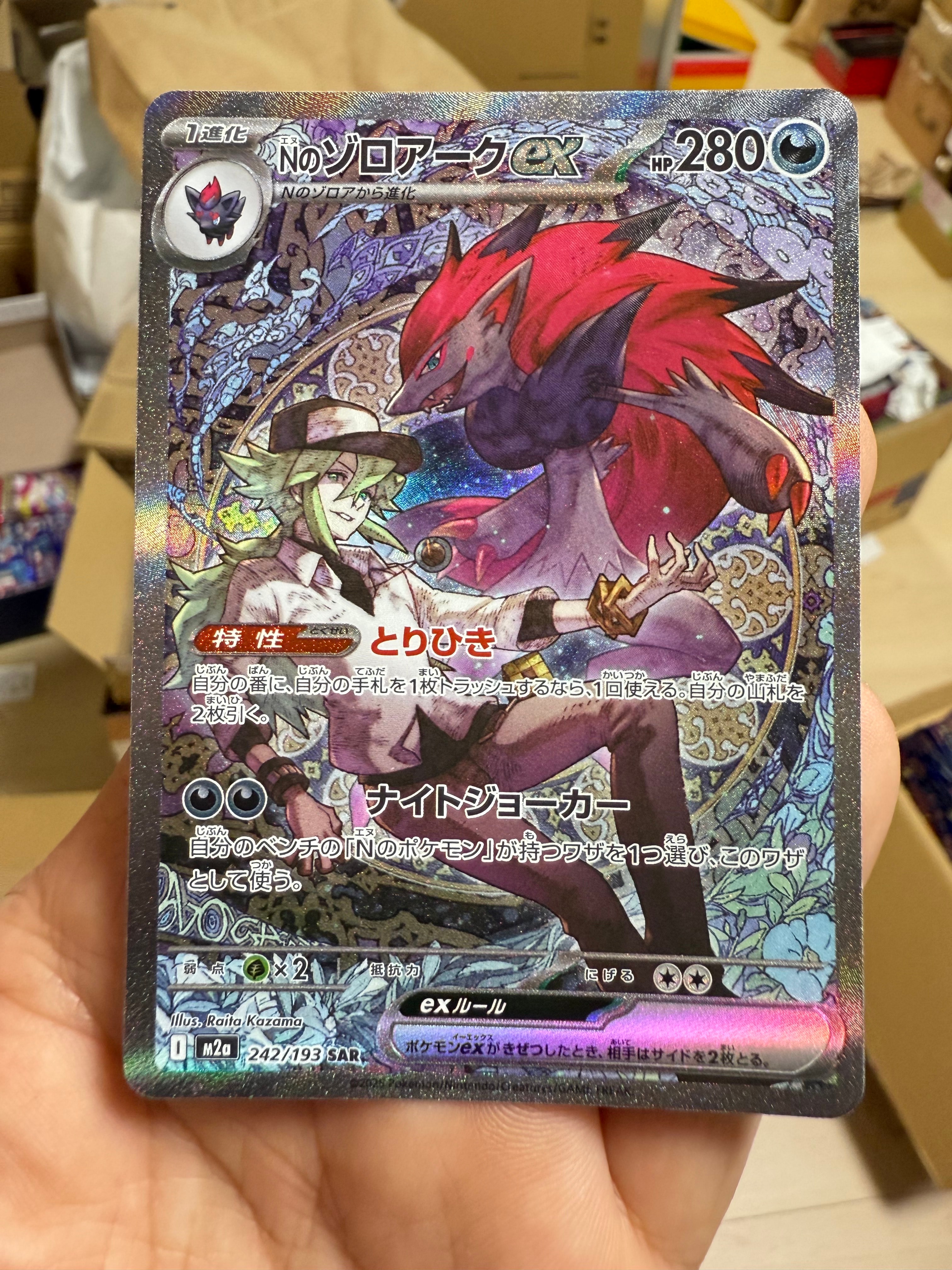 Nのゾロアークex SAR [M2a 242/193](ハイクラスパック「MEGAドリームex」)