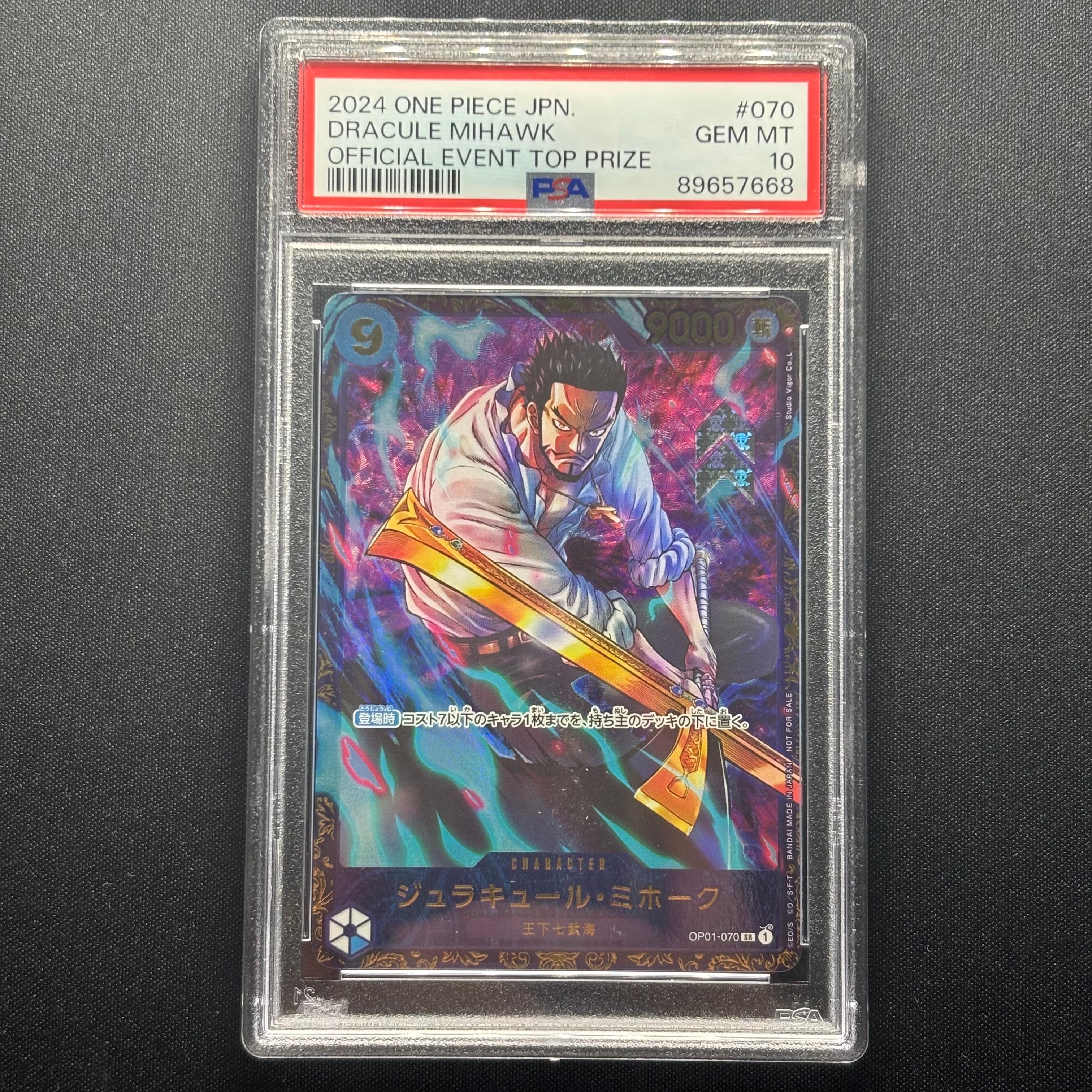 ジュラキュール・ミホーク SR [OP01‐070] (フラッグシップバトル 優勝記念品) for Japan