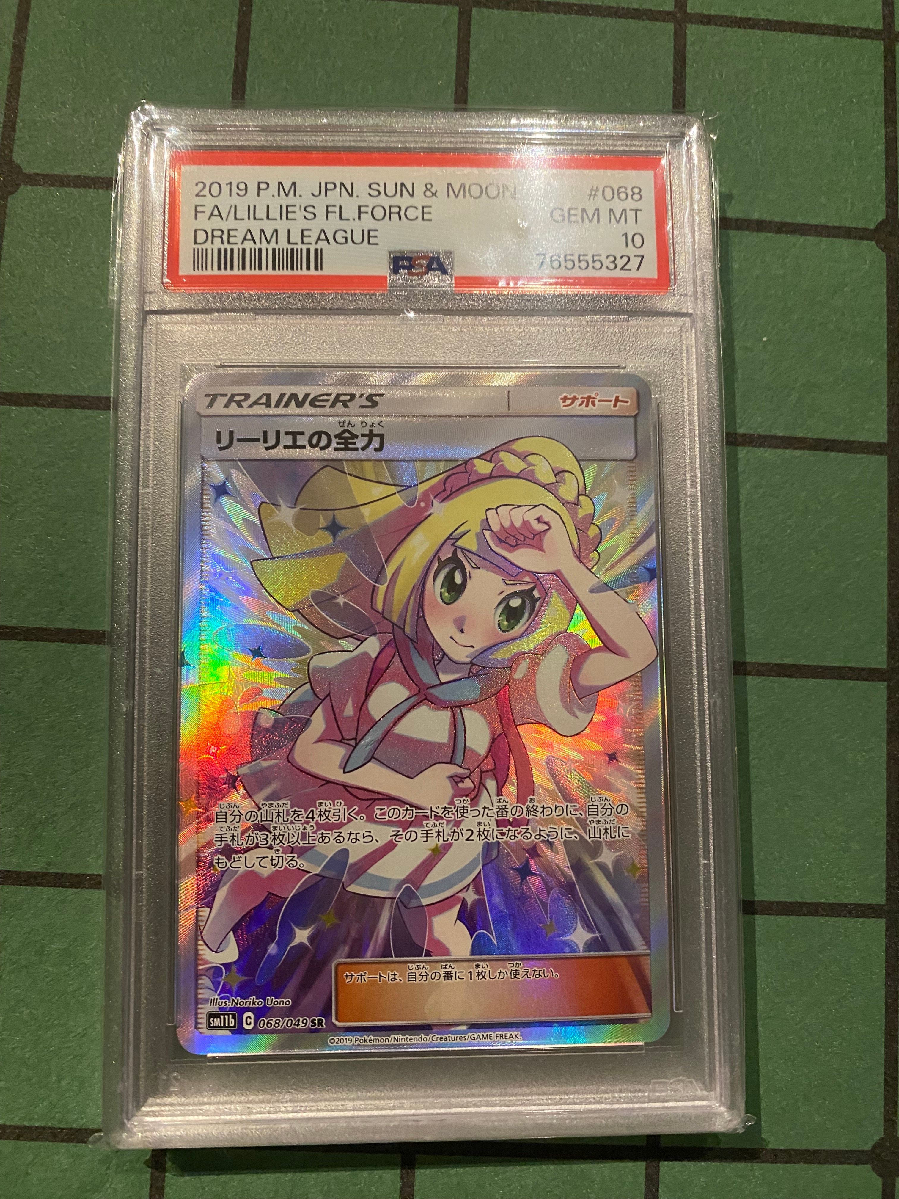 リーリエの全力 SR[SM11b 068/049](強化拡張パック「ドリームリーグ」)