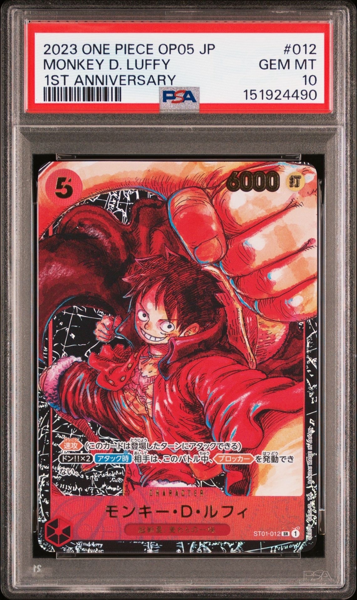 PSA10】モンキー・D・ルフィ SR [ST01-012](プロモーションカード